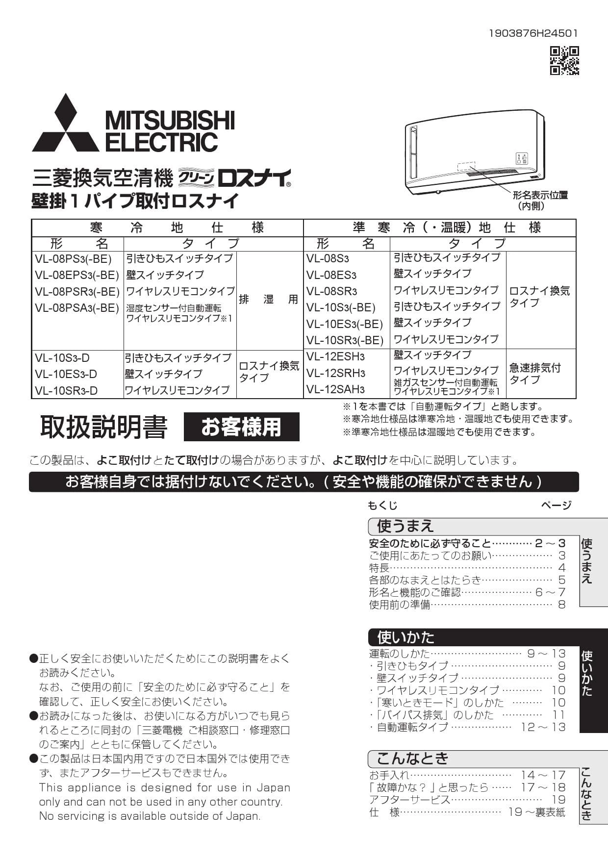 三菱電機 VL-08PS3取扱説明書 施工説明書 納入仕様図 | 通販 プロ