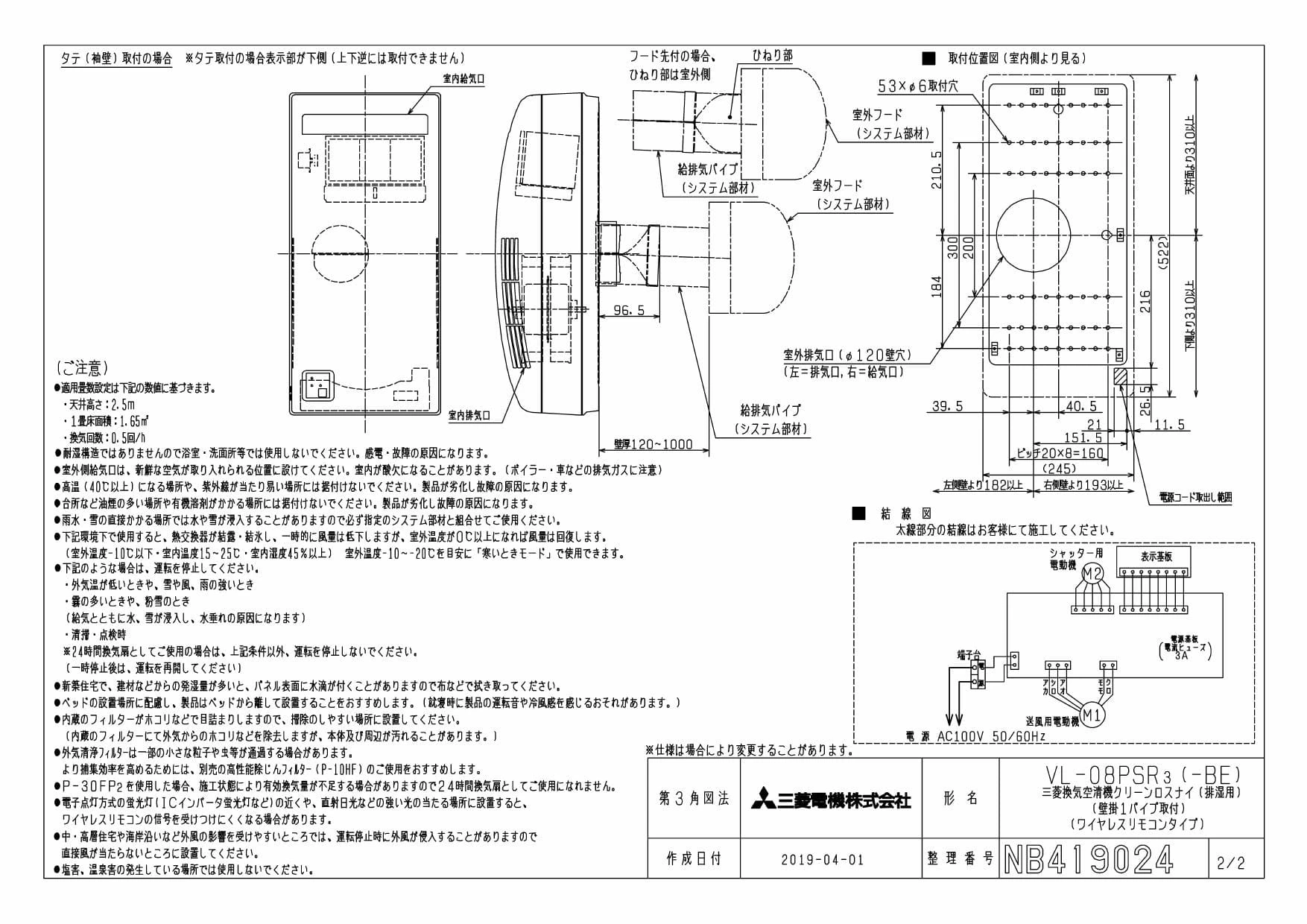 三菱電機 VL-08PSR3-BE 取扱説明書 施工説明書 納入仕様図|三菱電機 排湿用ロスナイ(冬期結露防止用)の通販はプロストア ダイレクト