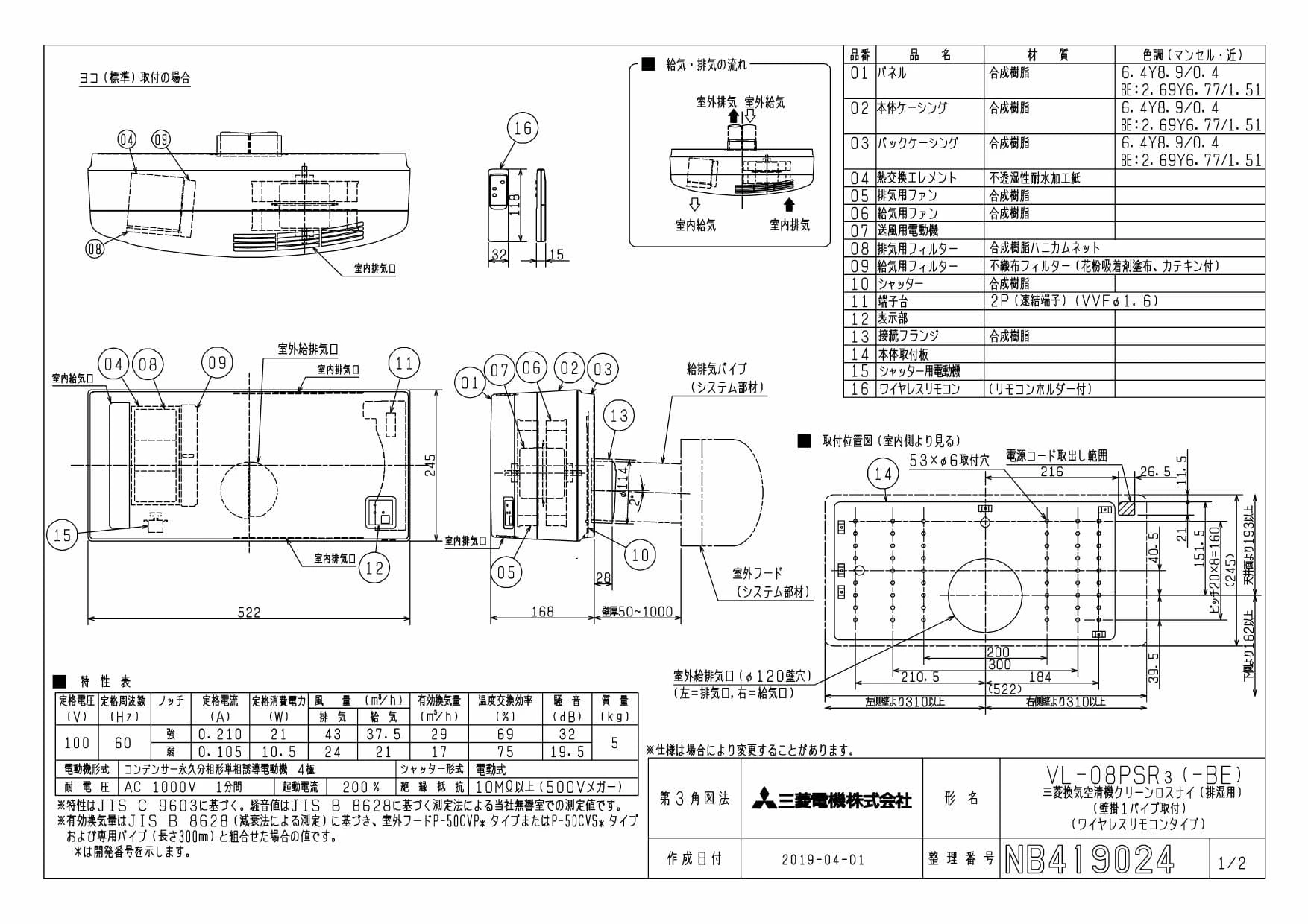 三菱電機 VL-08PSR3 取扱説明書 施工説明書 納入仕様図|三菱電機 排湿用ロスナイ(冬期結露防止用)の通販はプロストア ダイレクト