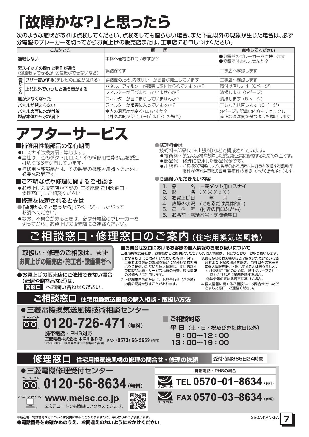 三菱電機 VL-08ZJ2取扱説明書 施工説明書 納入仕様図 | 通販 プロ