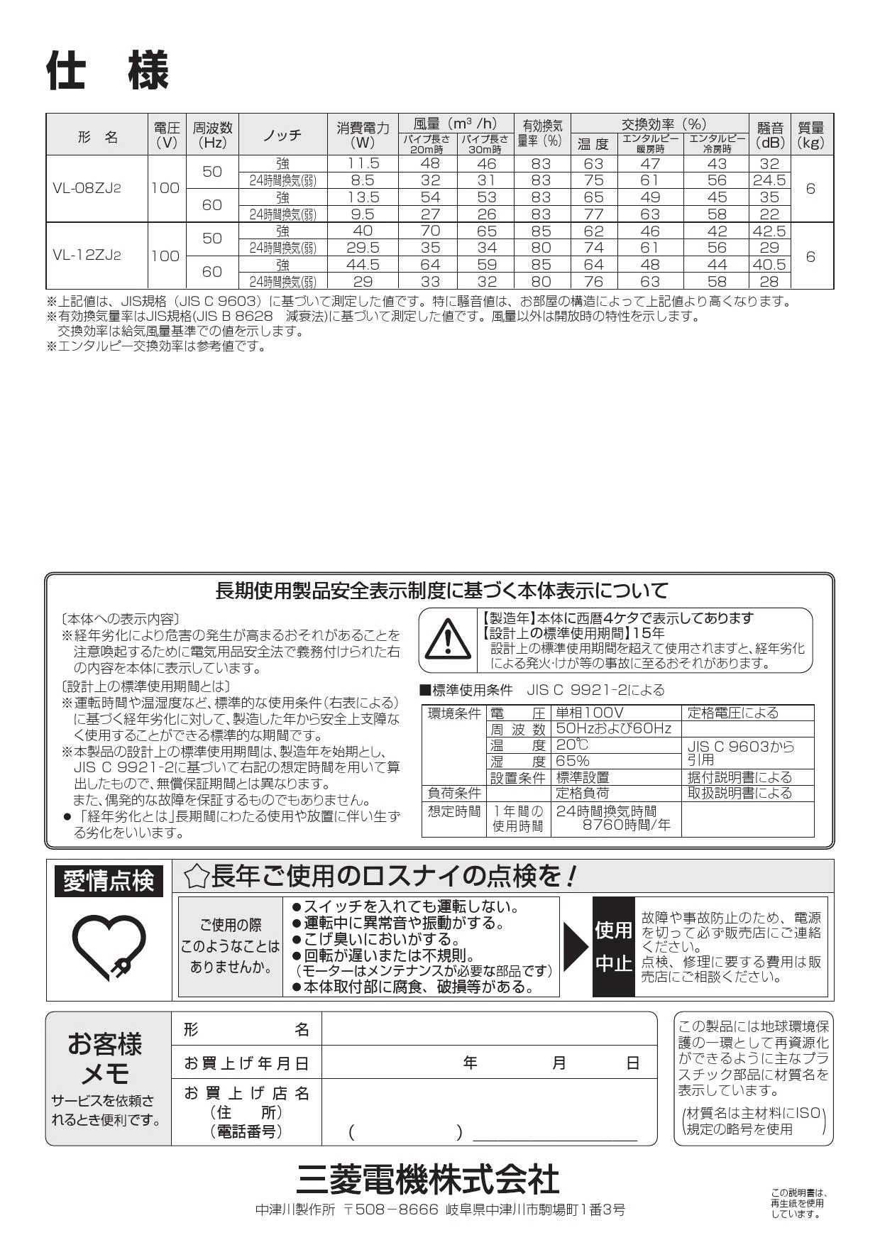 三菱電機 VL-08ZJ2取扱説明書 施工説明書 納入仕様図 | 通販 プロ