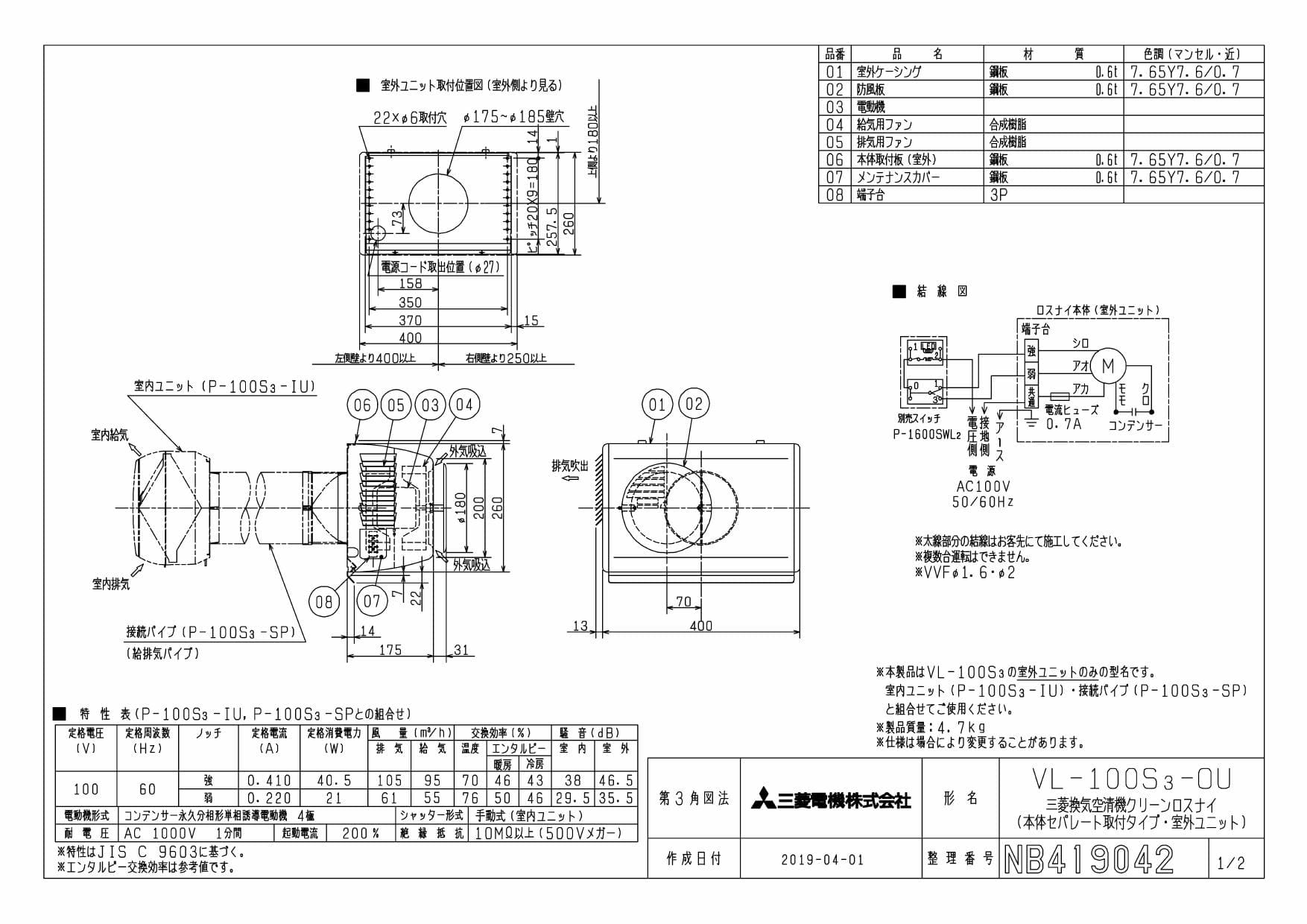 三菱電機 VL-100S3 居間用 ロスナイ 本体セパレート取付タイプ 1パイプ