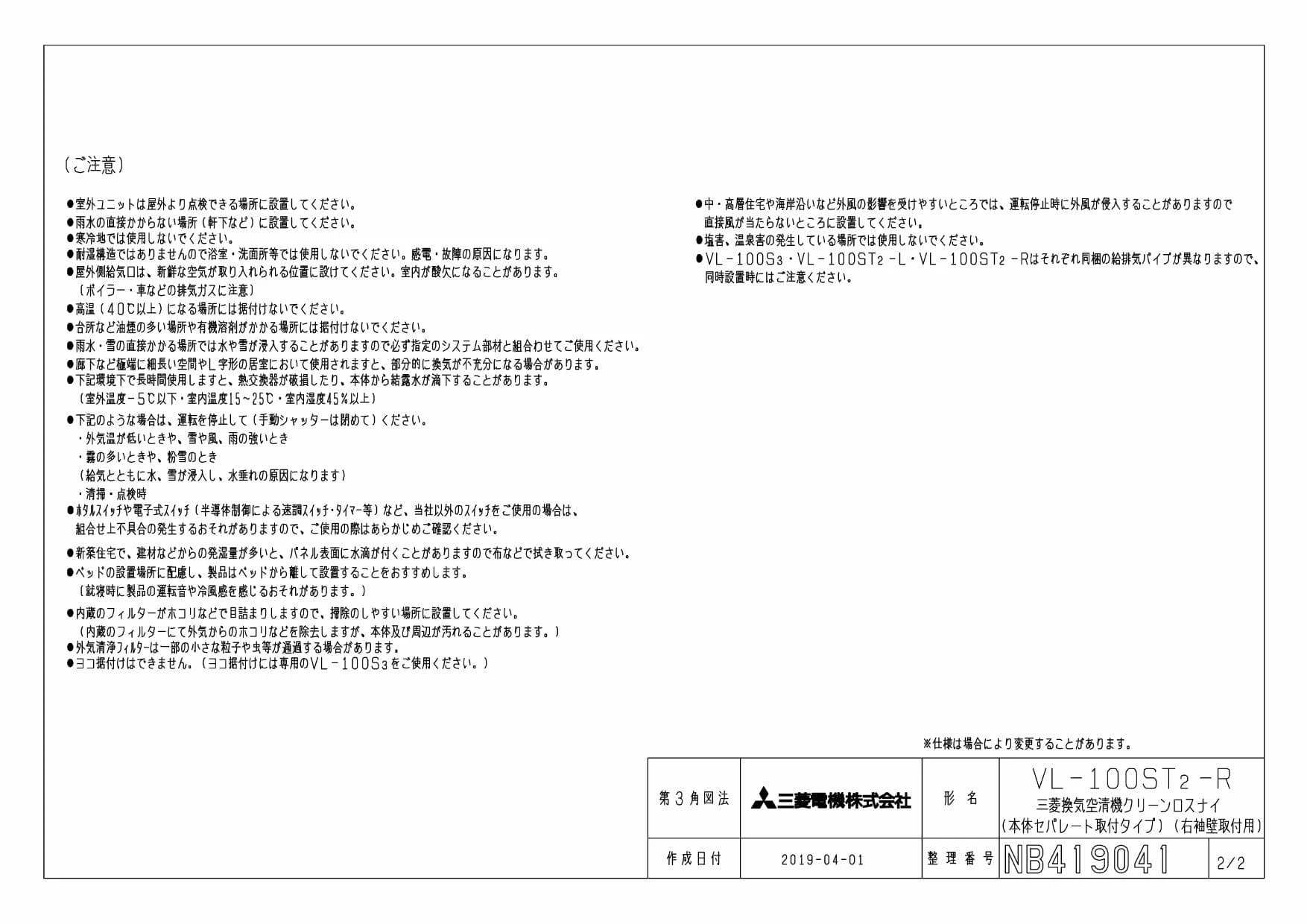 三菱電機 VL-100ST2-R取扱説明書 施工説明書 納入仕様図 | 通販 プロ