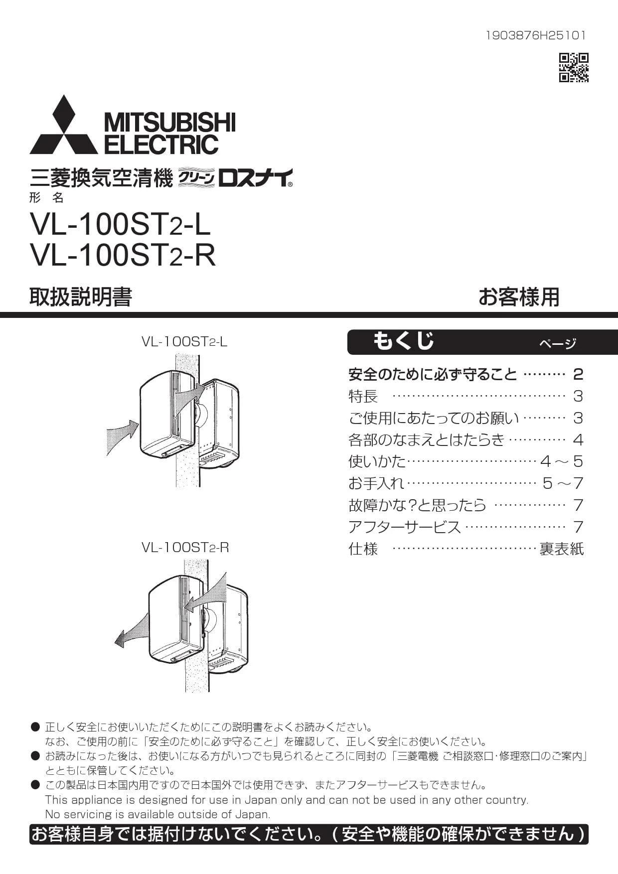 三菱電機 VL-100ST2-R取扱説明書 施工説明書 納入仕様図 | 通販 プロ