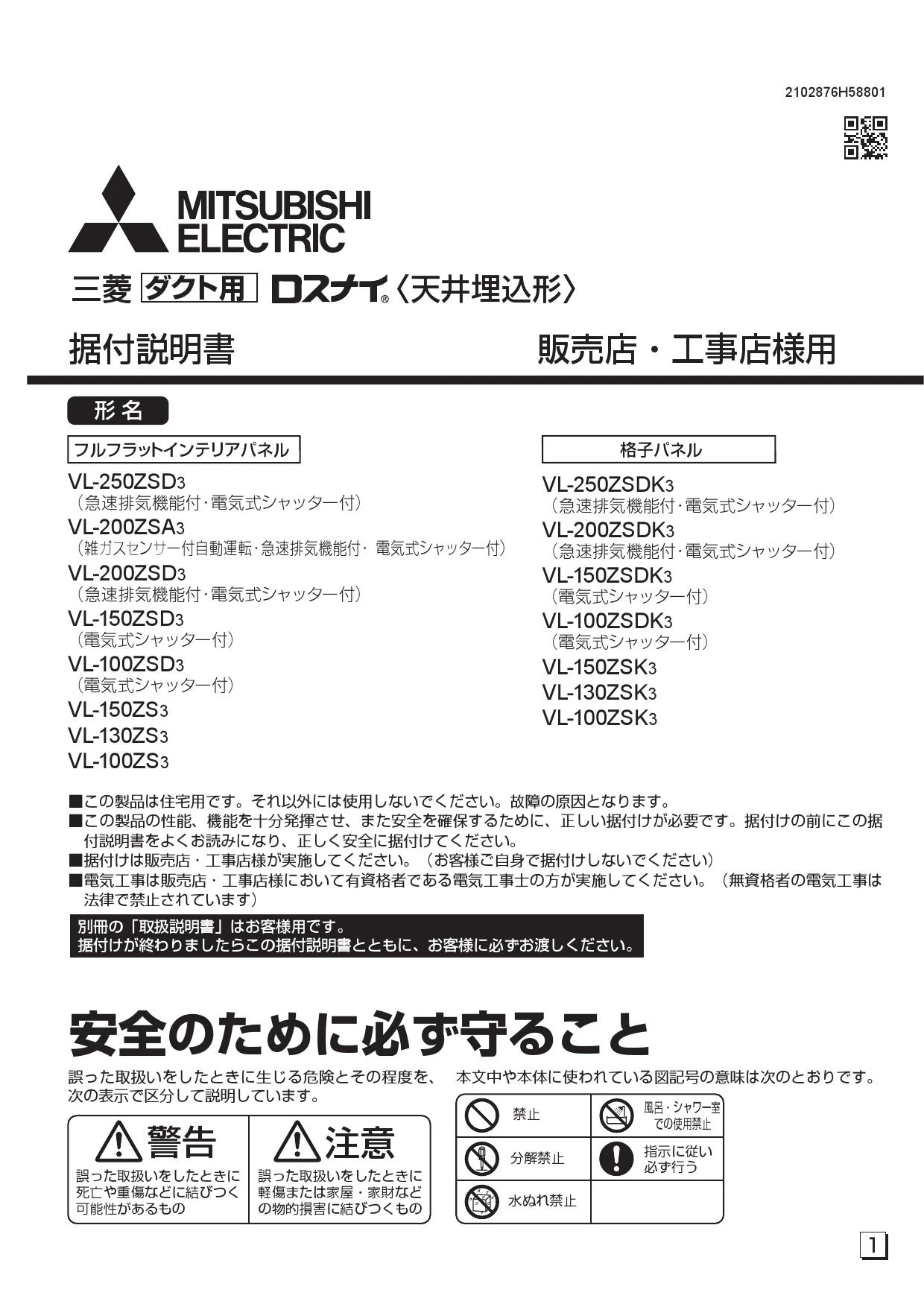 VL-100ZSDK3 三菱電機 ダクト用ロスナイ 天井埋込形 電気式シャッター