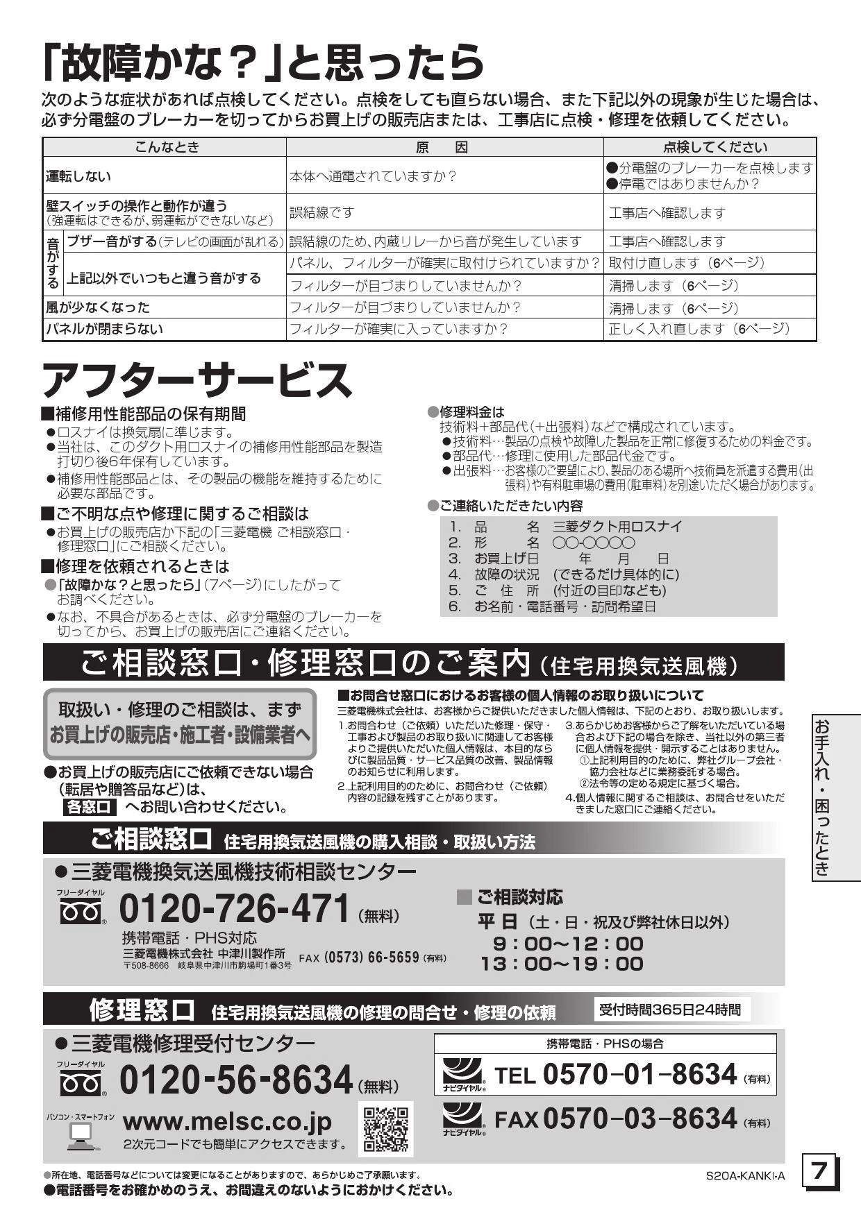 三菱電機 VL-100ZSK3取扱説明書 施工説明書 納入仕様図 | 通販 プロ