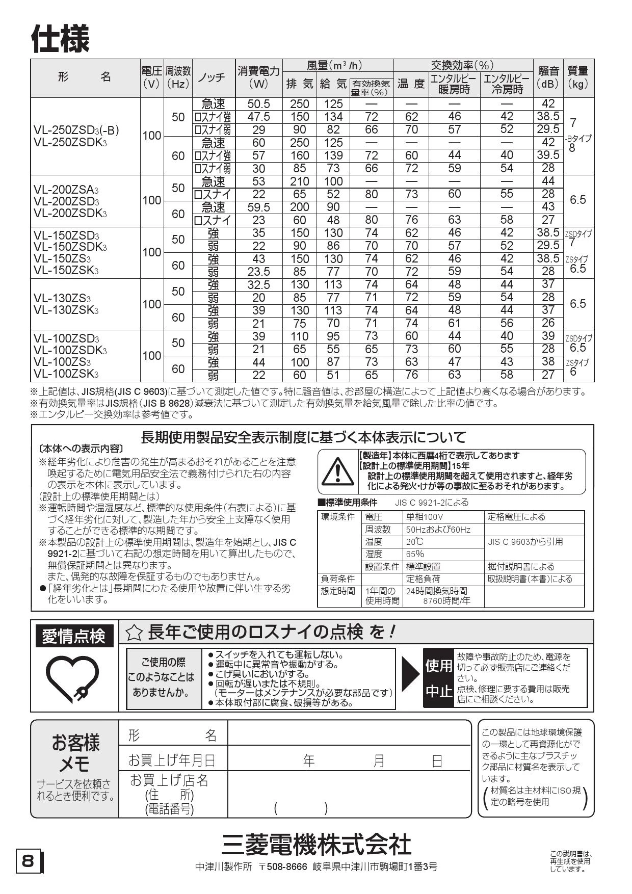 三菱電機 VL-100ZSK3取扱説明書 施工説明書 納入仕様図 | 通販 プロ