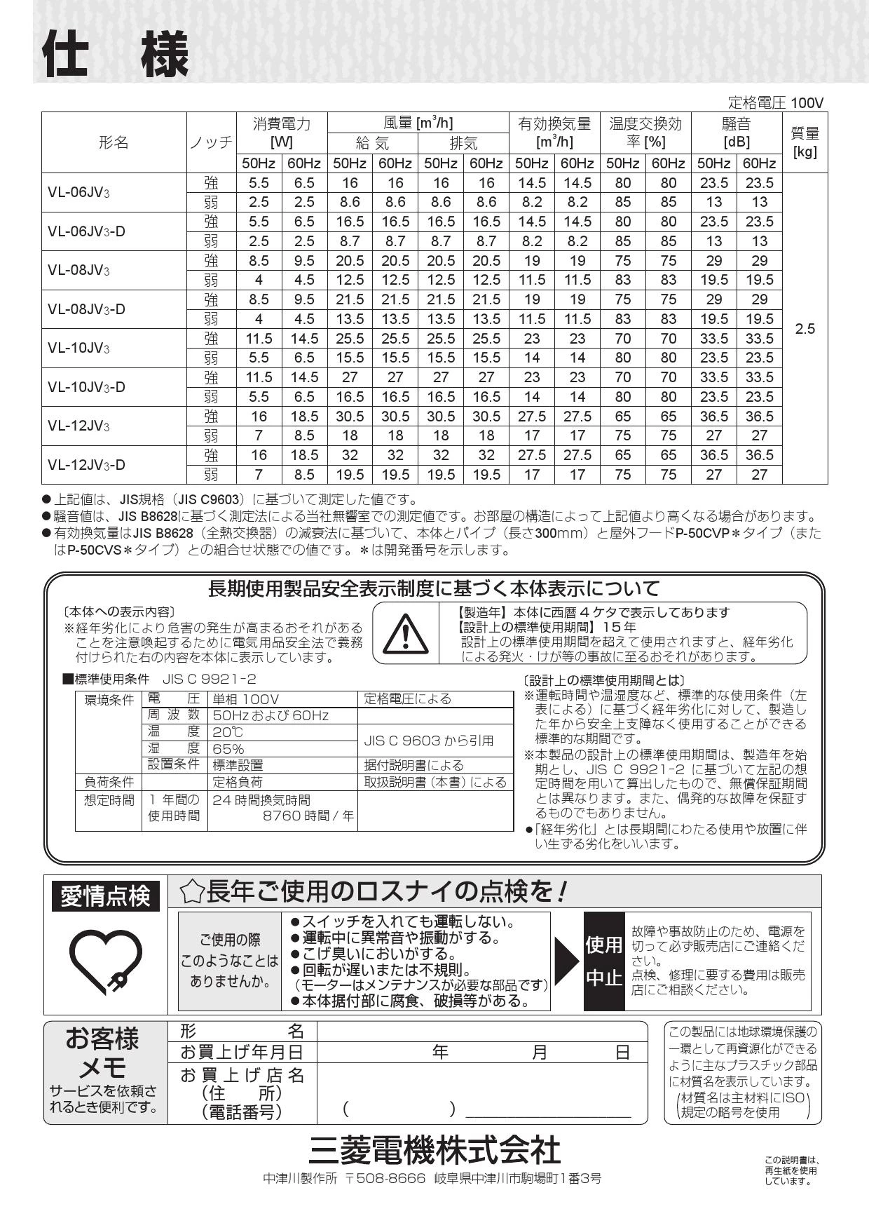 三菱電機 VL-10JV3-D取扱説明書 施工説明書 納入仕様図 | 通販 プロ