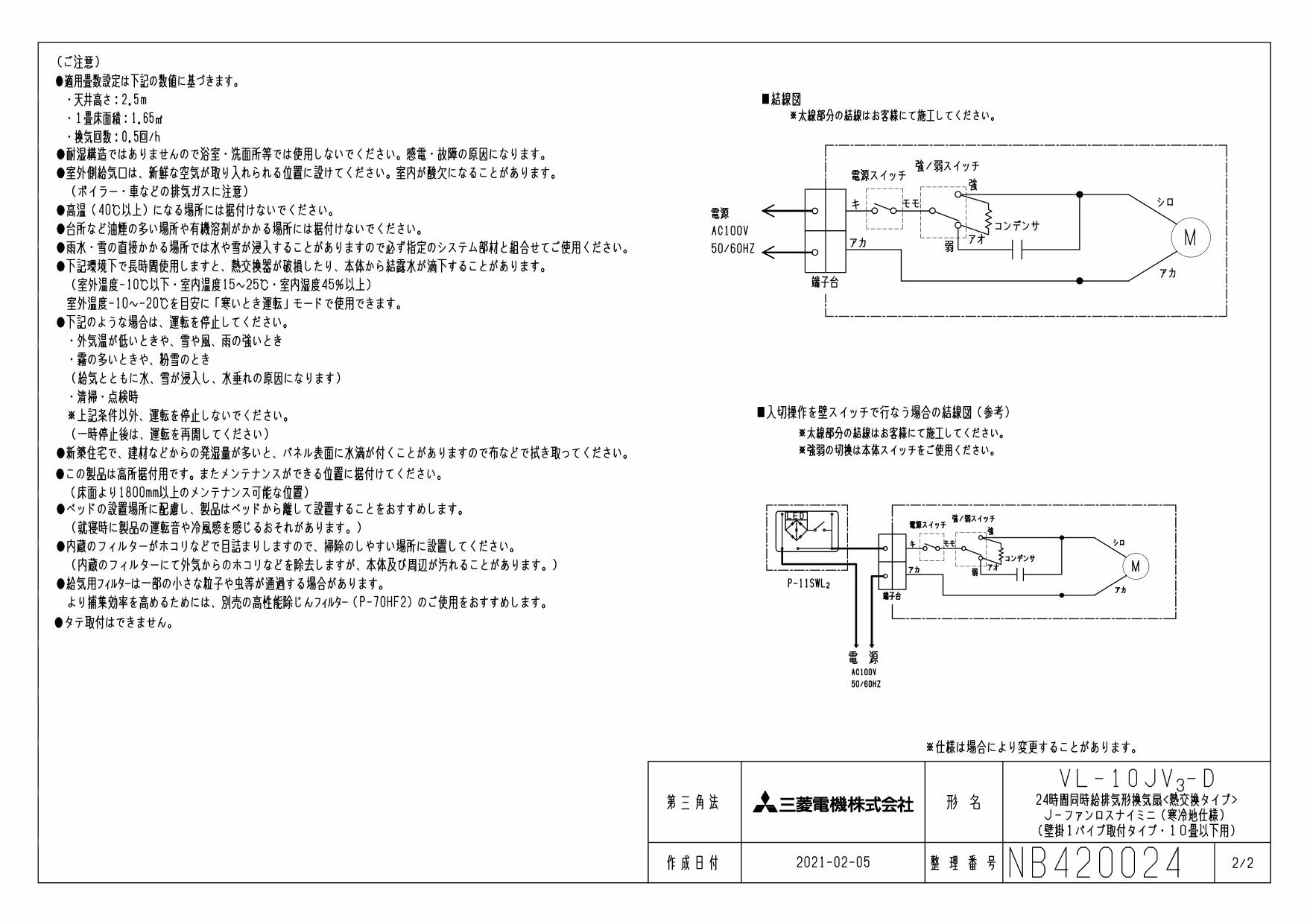 三菱電機 VL-10JV3-D取扱説明書 施工説明書 納入仕様図 | 通販 プロ