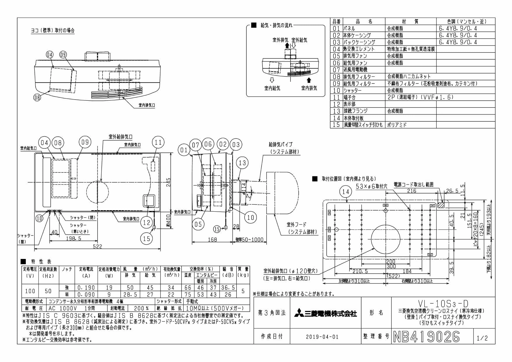 三菱電機 VL-10S3-D取扱説明書 施工説明書 納入仕様図 | 通販 プロ