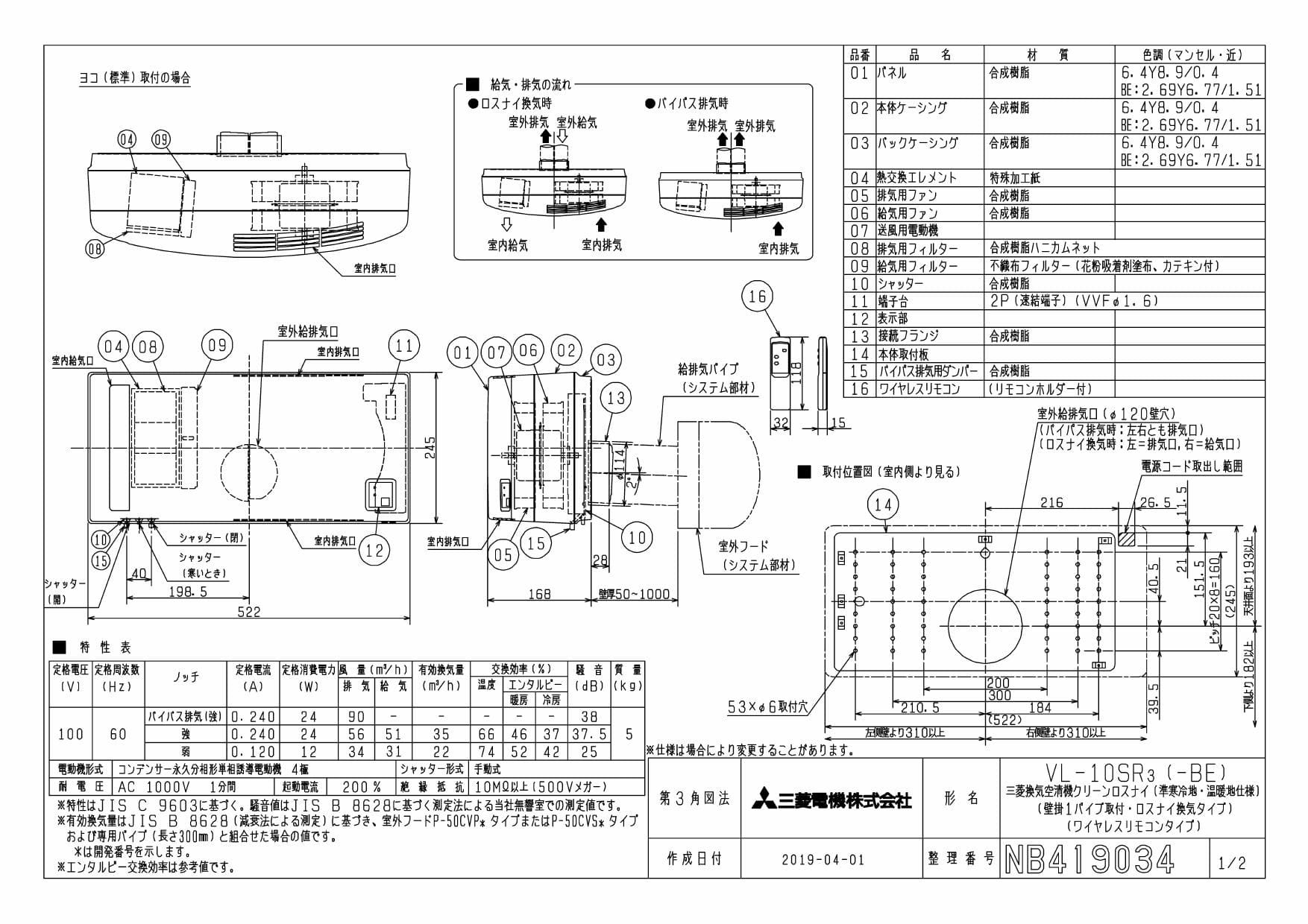 三菱電機 VL-10SR3-ST 住宅用ロスナイ(含む部材) 標準1パイプ 換気扇