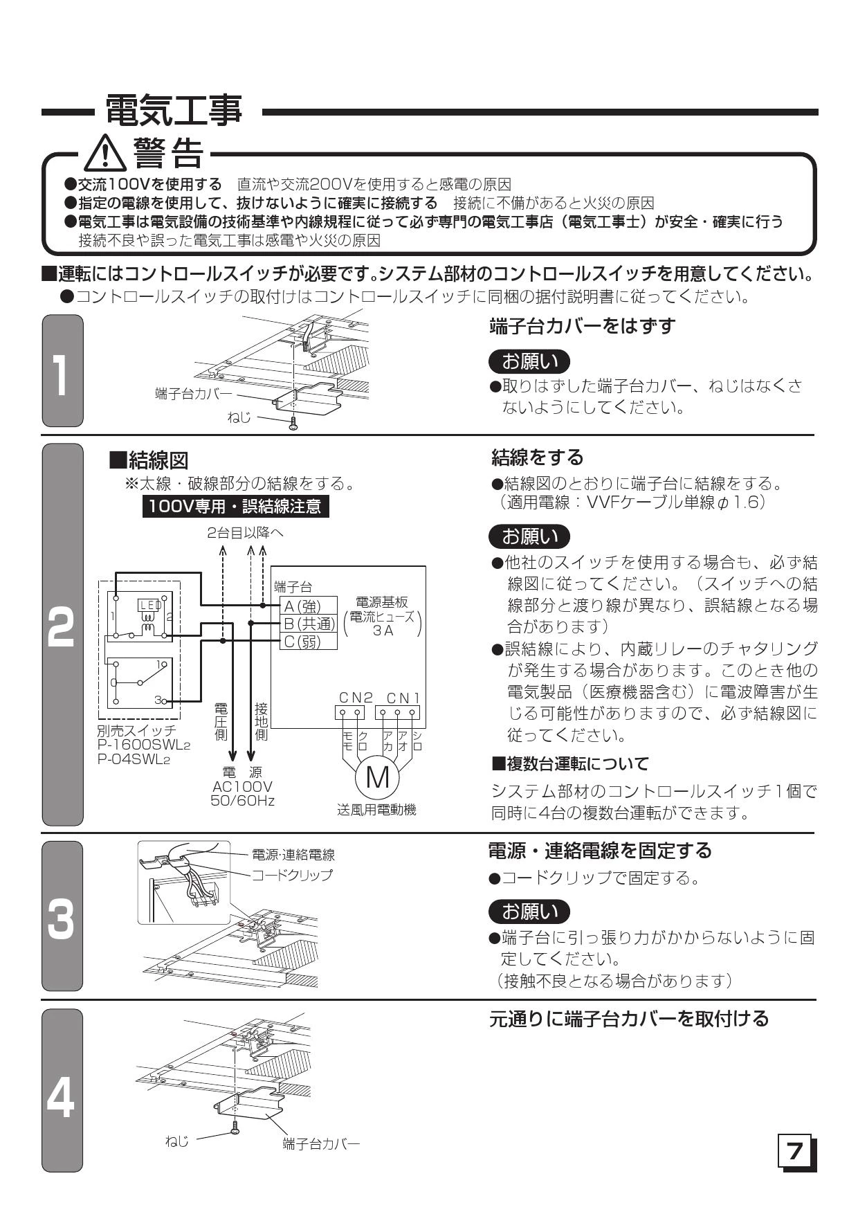 三菱電機 VL-120Z3取扱説明書 施工説明書 納入仕様図 | 通販 プロ