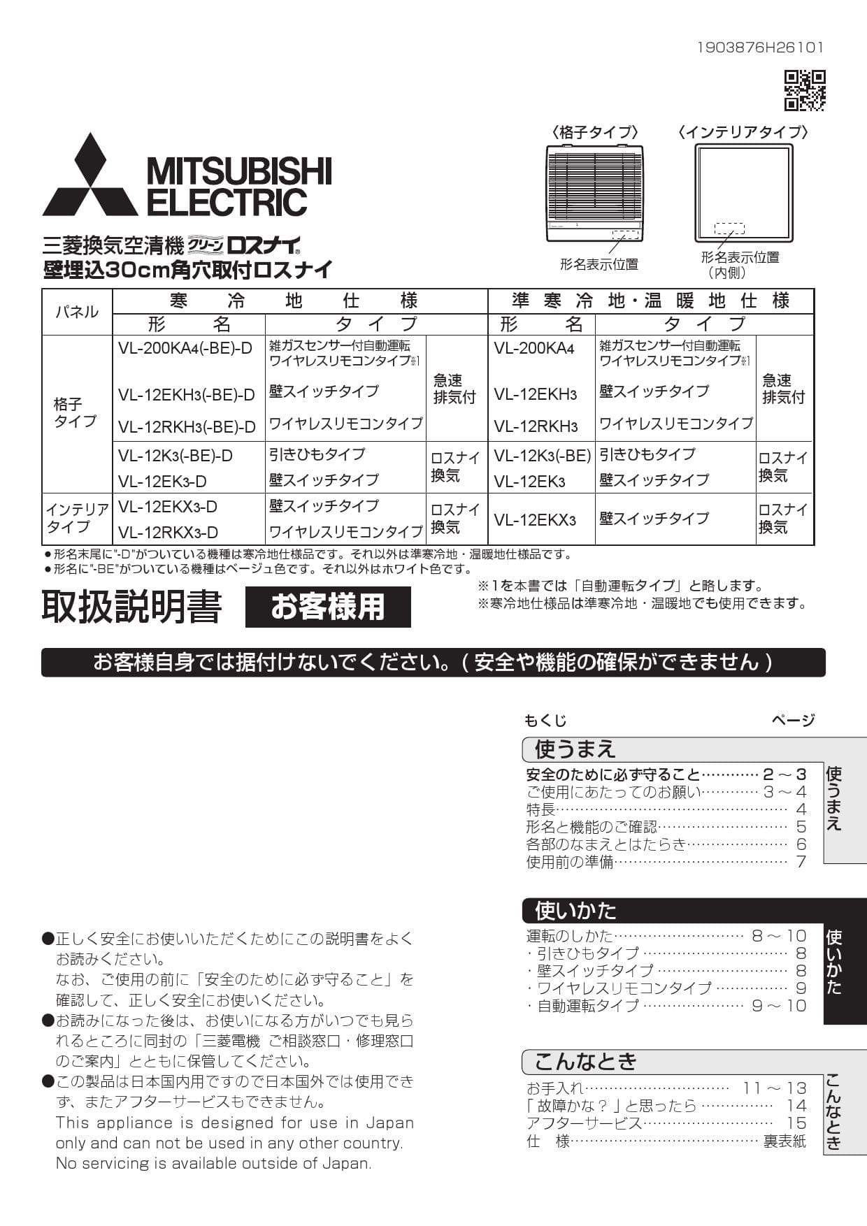 三菱電機 VL-12EK3-D取扱説明書 施工説明書 納入仕様図 | 通販 プロストア ダイレクト