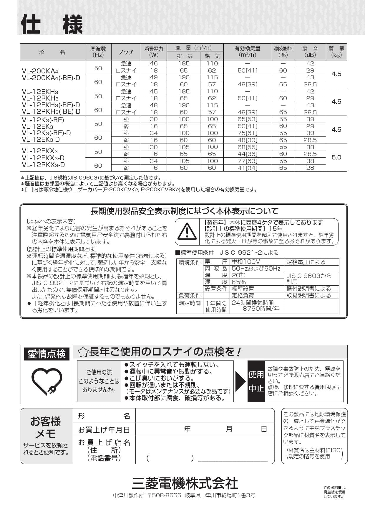 三菱電機 VL-12EK3-D取扱説明書 施工説明書 納入仕様図 | 通販 プロストア ダイレクト