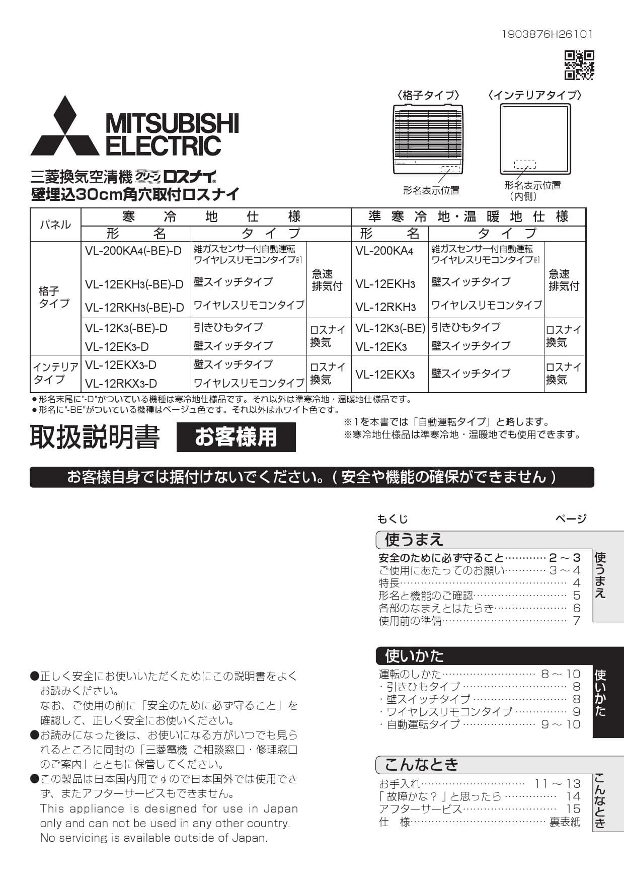 三菱電機 VL-12RKH3-D取扱説明書 施工説明書 納入仕様図 | 通販 プロ