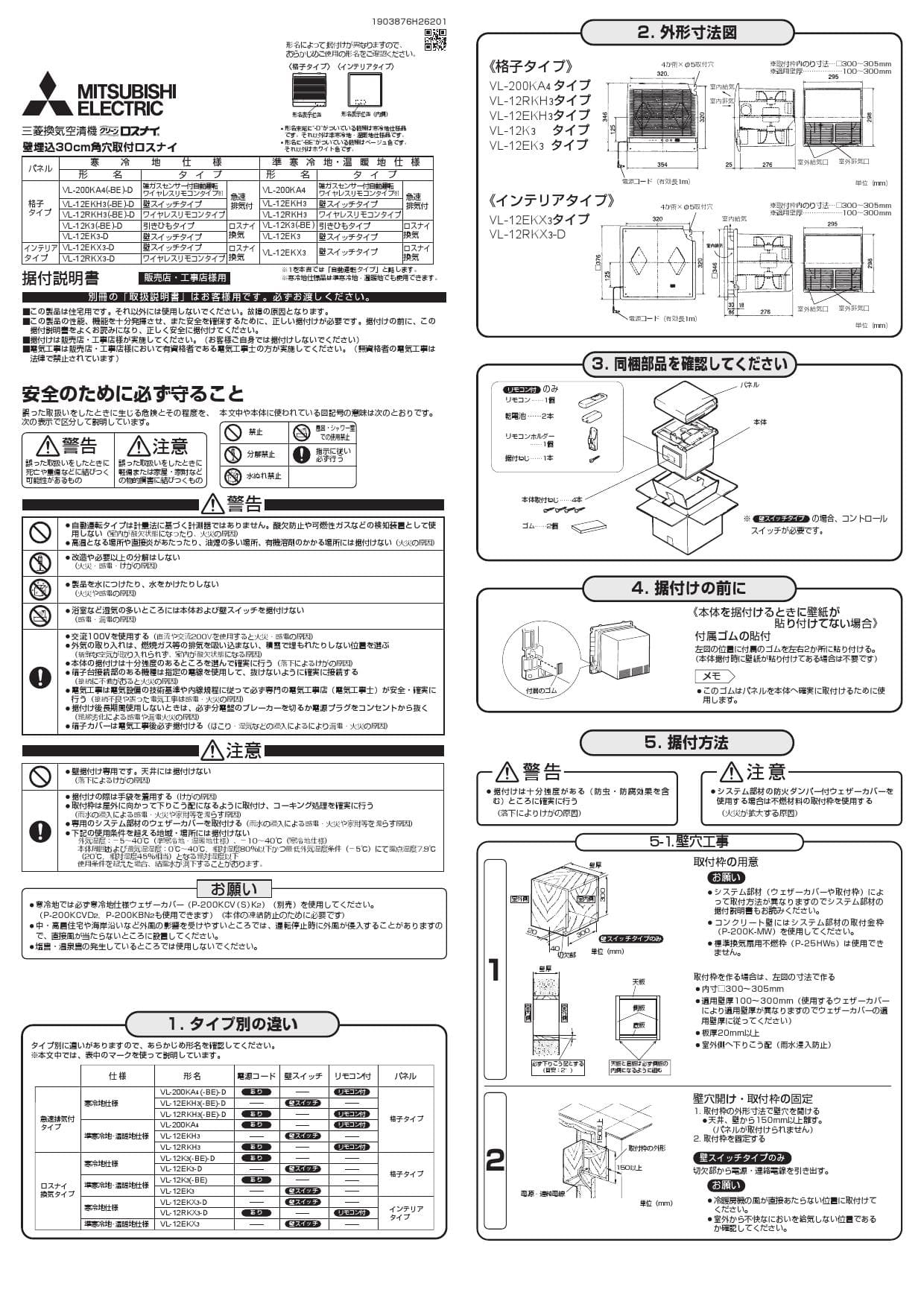 住宅用ロスナイ ロスナイ換気タイプ ワイヤレスリモコンタイプ 寒冷地仕様 VL-12RKX3-D 壁埋込30cm角穴取付 : インテリアタイプ