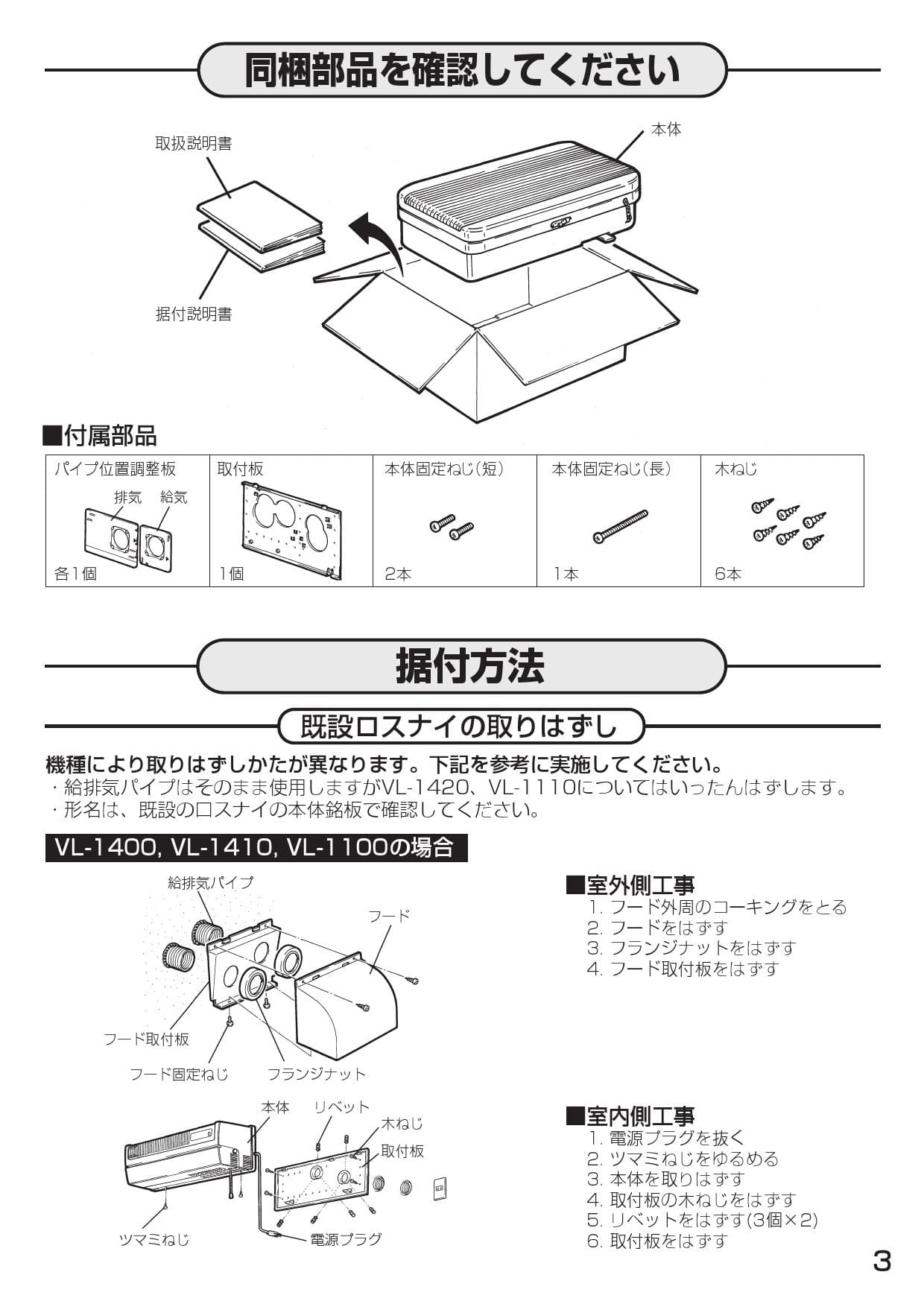 三菱電機 VL-1430J2取扱説明書 施工説明書 納入仕様図 | 通販 プロストア ダイレクト