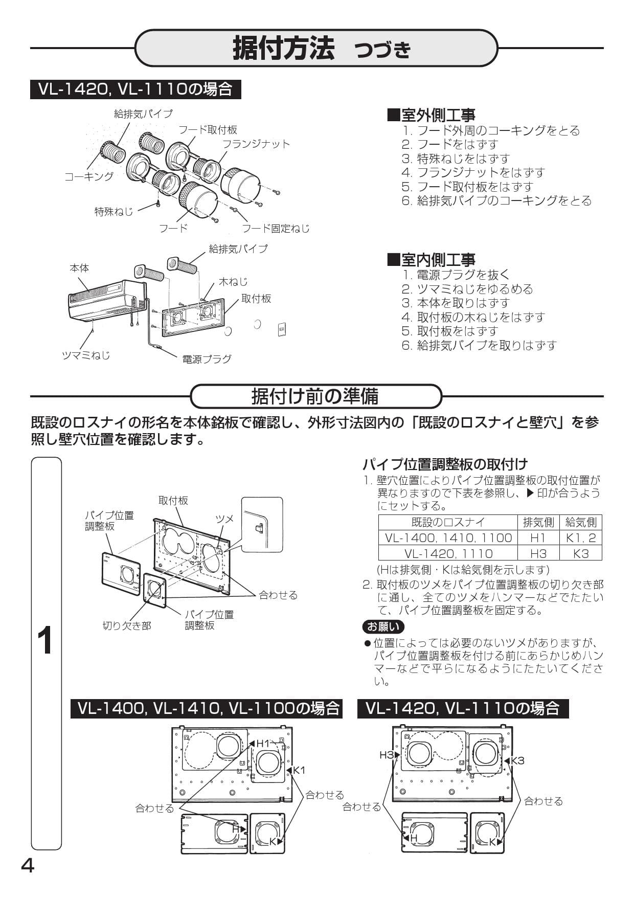 三菱電機 VL-1430J2取扱説明書 施工説明書 納入仕様図 | 通販 プロストア ダイレクト