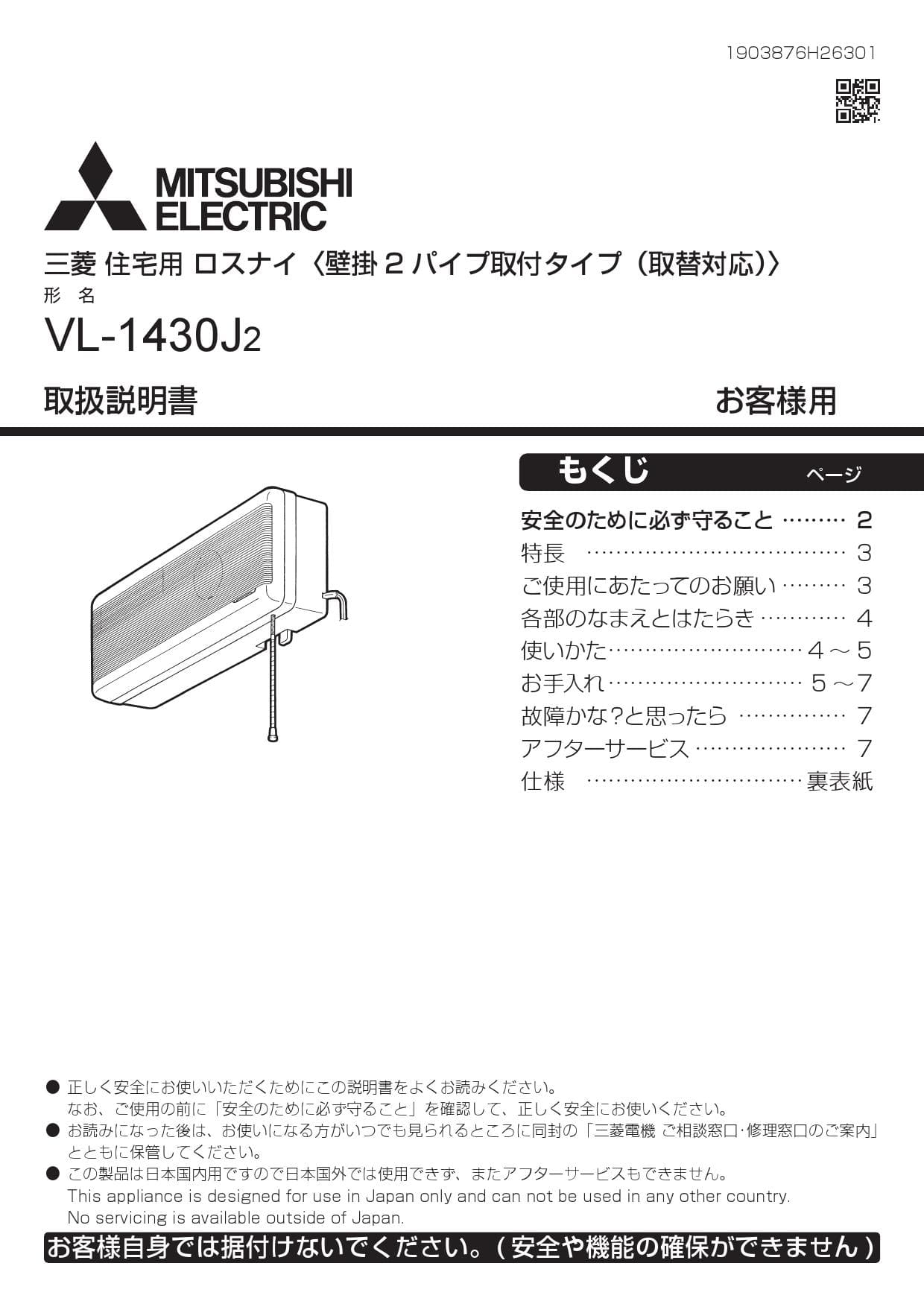 三菱電機 VL-1430J2取扱説明書 施工説明書 納入仕様図 | 通販 プロストア ダイレクト