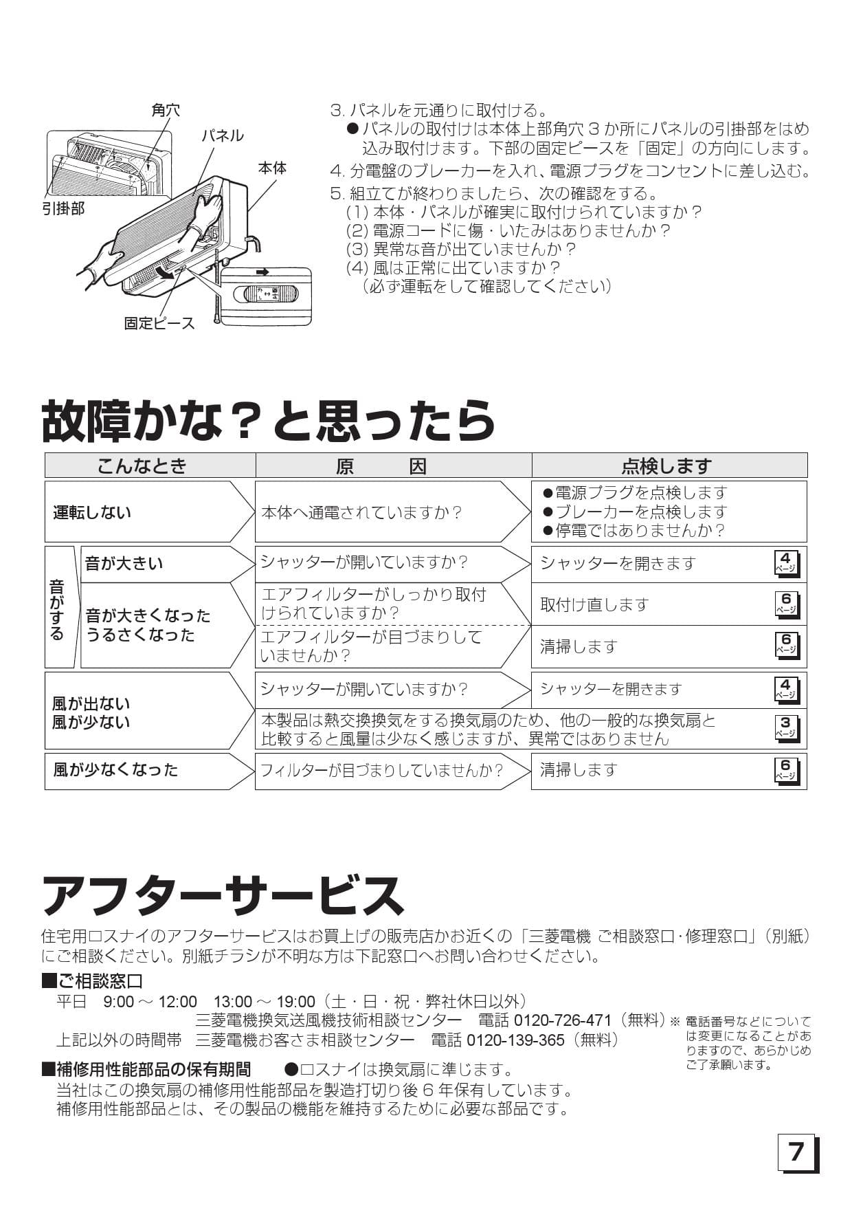 三菱電機 VL-1430J2取扱説明書 施工説明書 納入仕様図 | 通販 プロストア ダイレクト