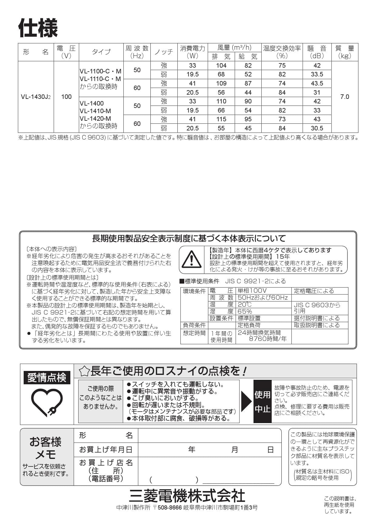 三菱電機 VL-1430J2取扱説明書 施工説明書 納入仕様図 | 通販 プロストア ダイレクト