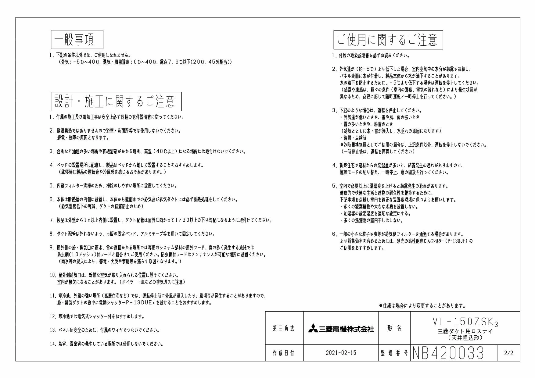 三菱電機 VL-150ZSK3 取扱説明書 施工説明書 納入仕様図|三菱電機 ...