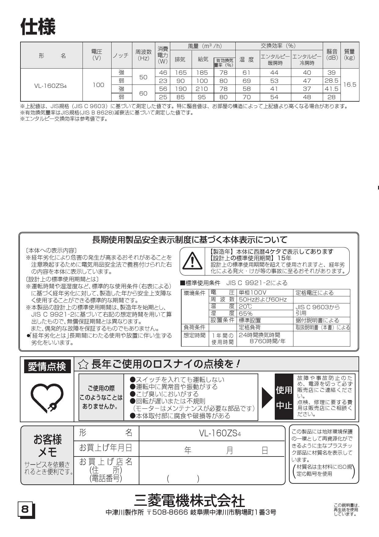 三菱電機 Vl 160zs4取扱説明書 施工説明書 納入仕様図 通販 プロストア ダイレクト