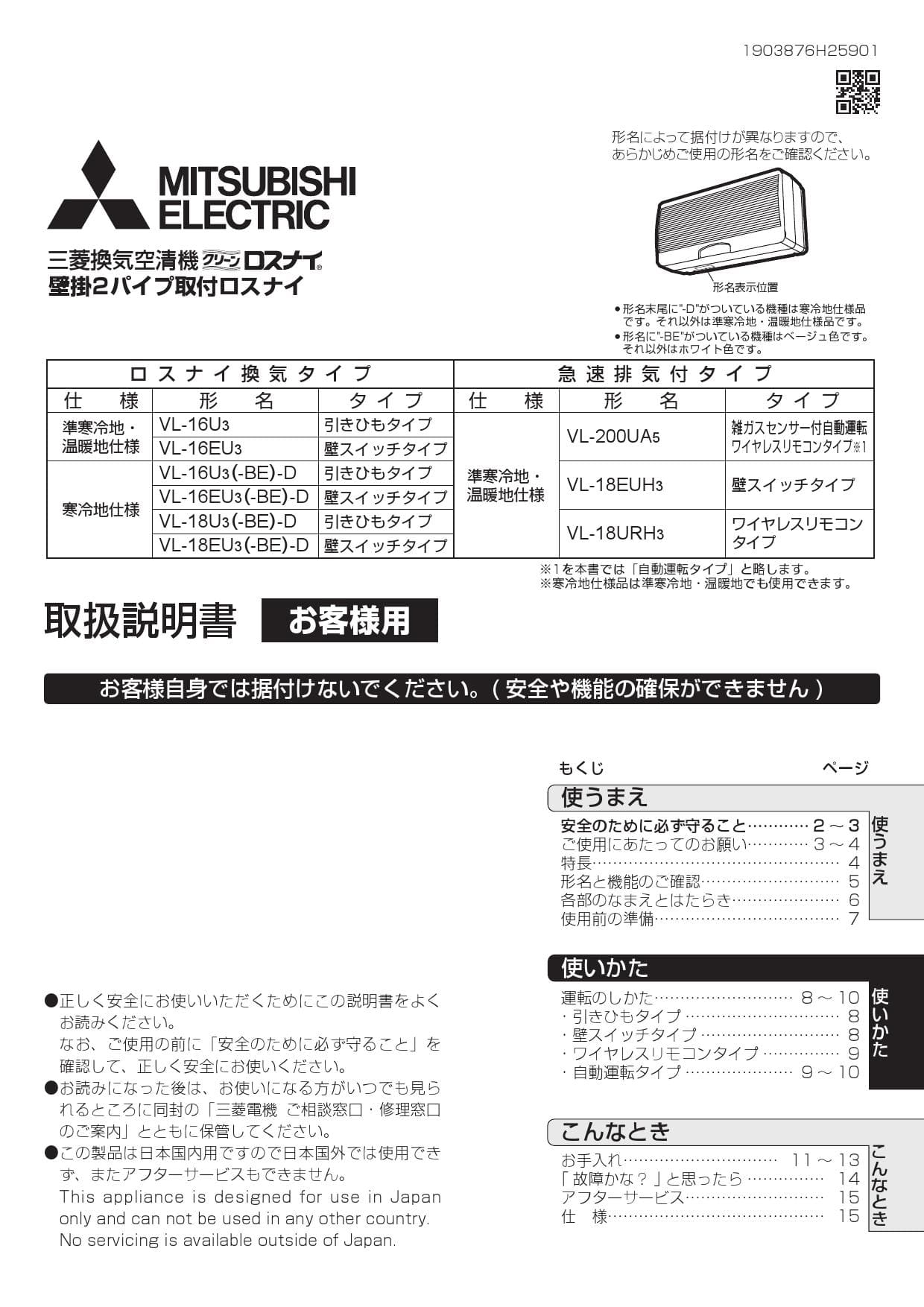 三菱電機 Vl 16eu3 Be D取扱説明書 施工説明書 納入仕様図 通販 プロストア ダイレクト