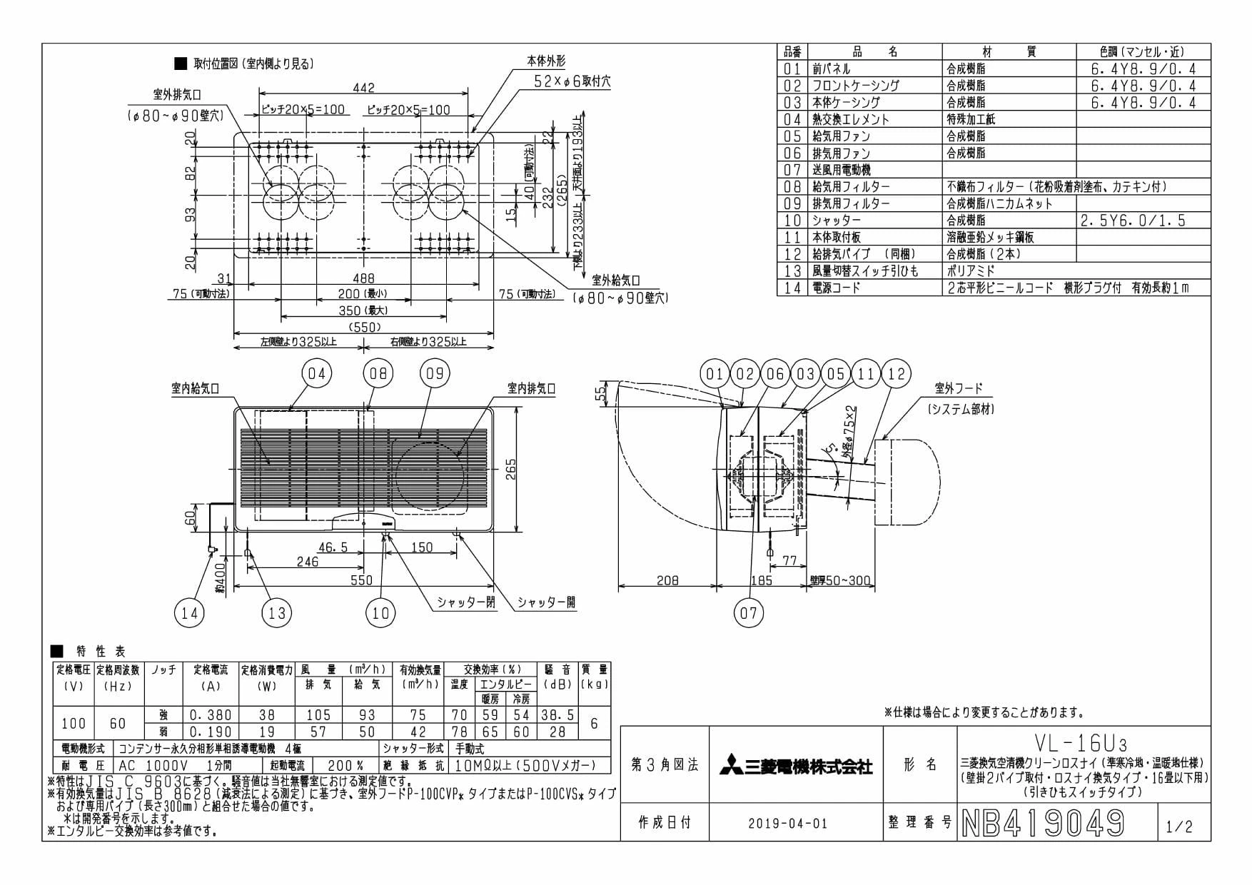 三菱電機 VL-16U3取扱説明書 施工説明書 納入仕様図 | 通販 プロストア