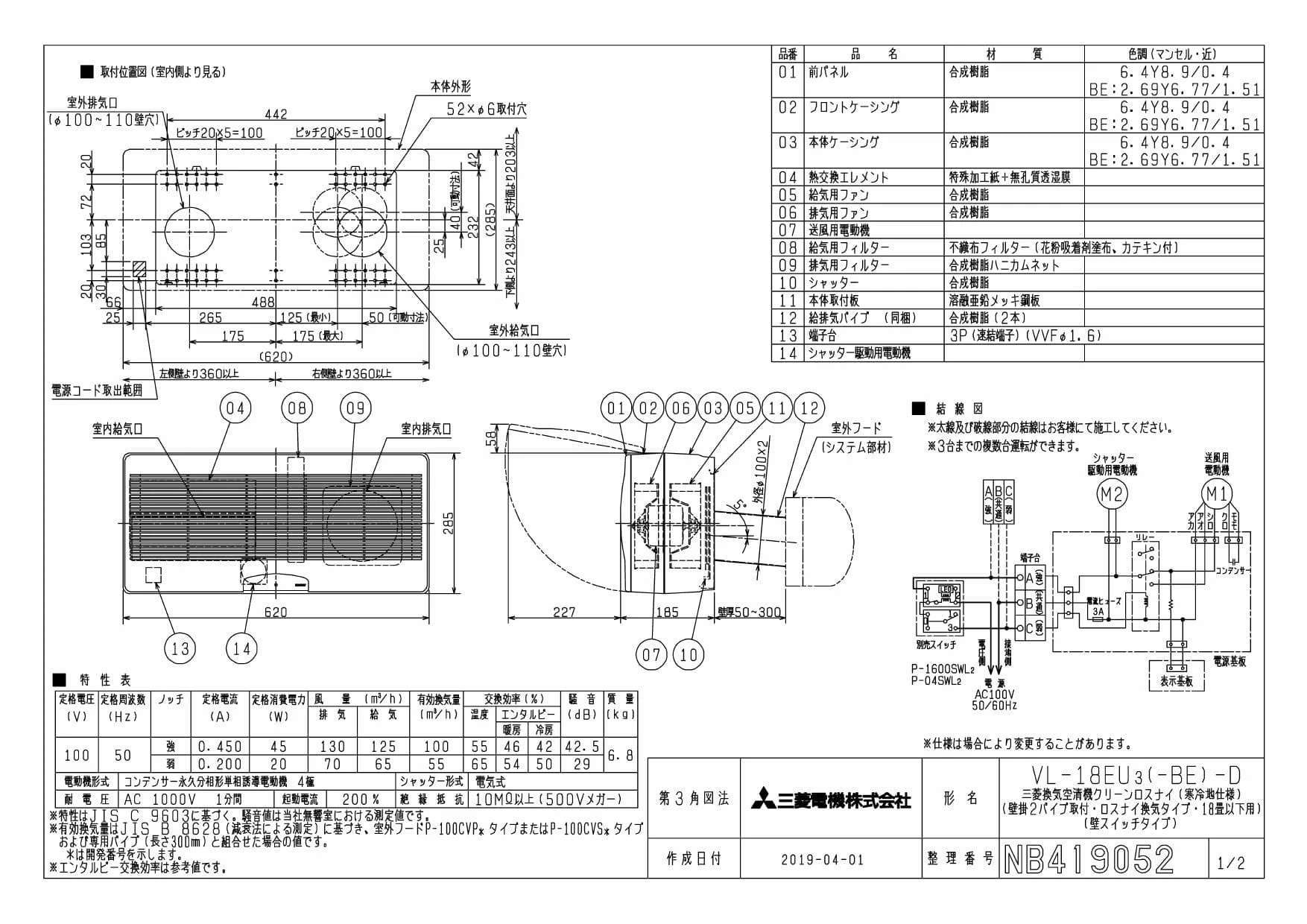 三菱電機 VL-18EU3-D 取扱説明書 施工説明書 納入仕様図|三菱電機 住宅用ロスナイ(寒冷地用)の通販はプロストア ダイレクト