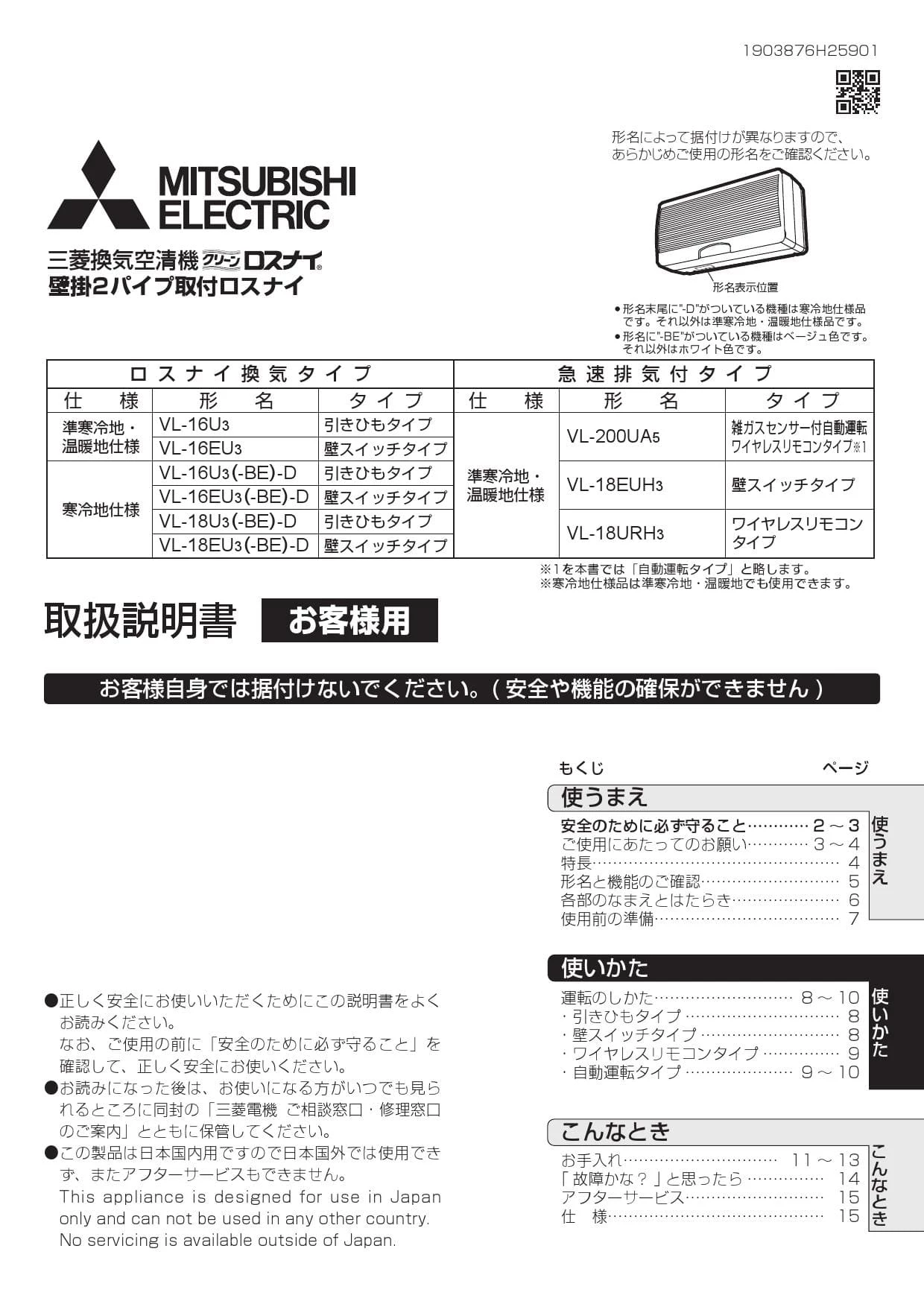 三菱電機 VL-18EU3-D取扱説明書 施工説明書 納入仕様図 | 通販 プロ