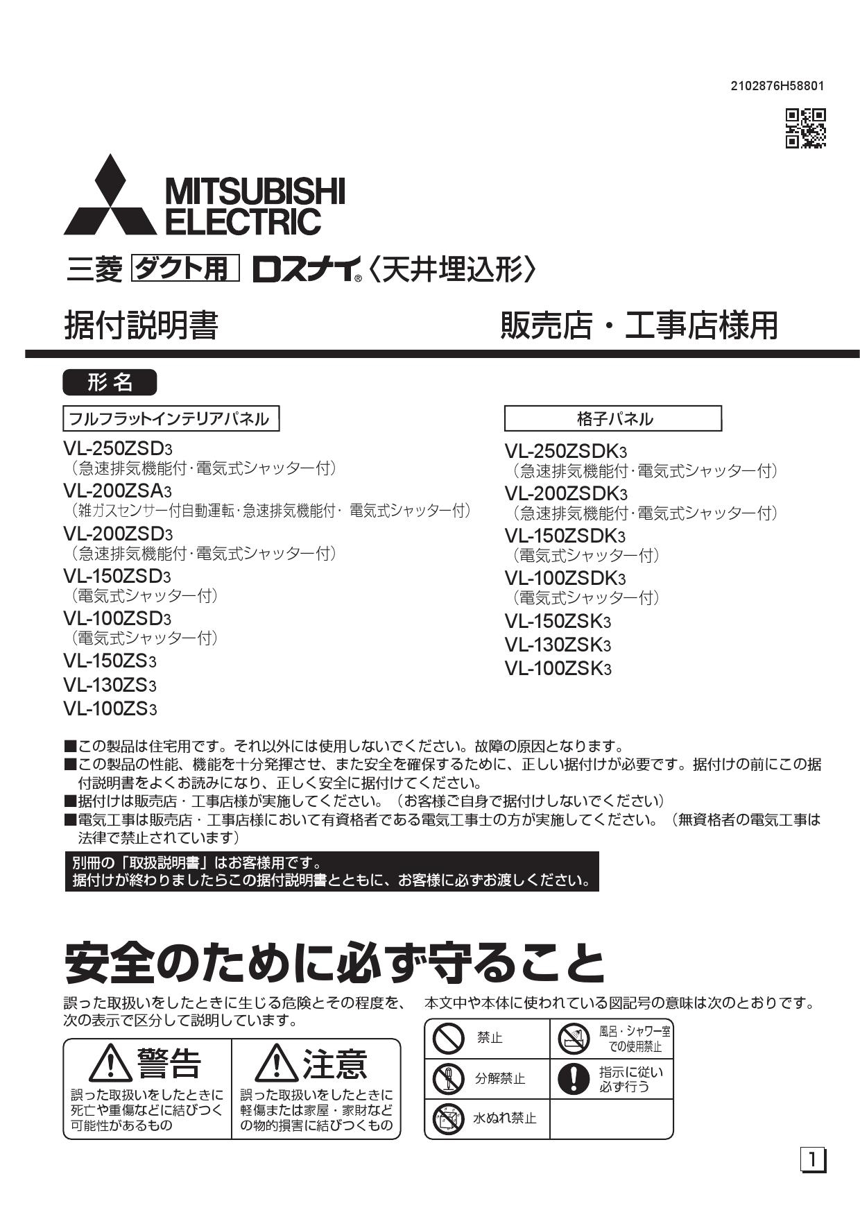 三菱 VL-250ZSD3-B 換気扇 ロスナイ 居間 事務所 店舗 用 ダクト用