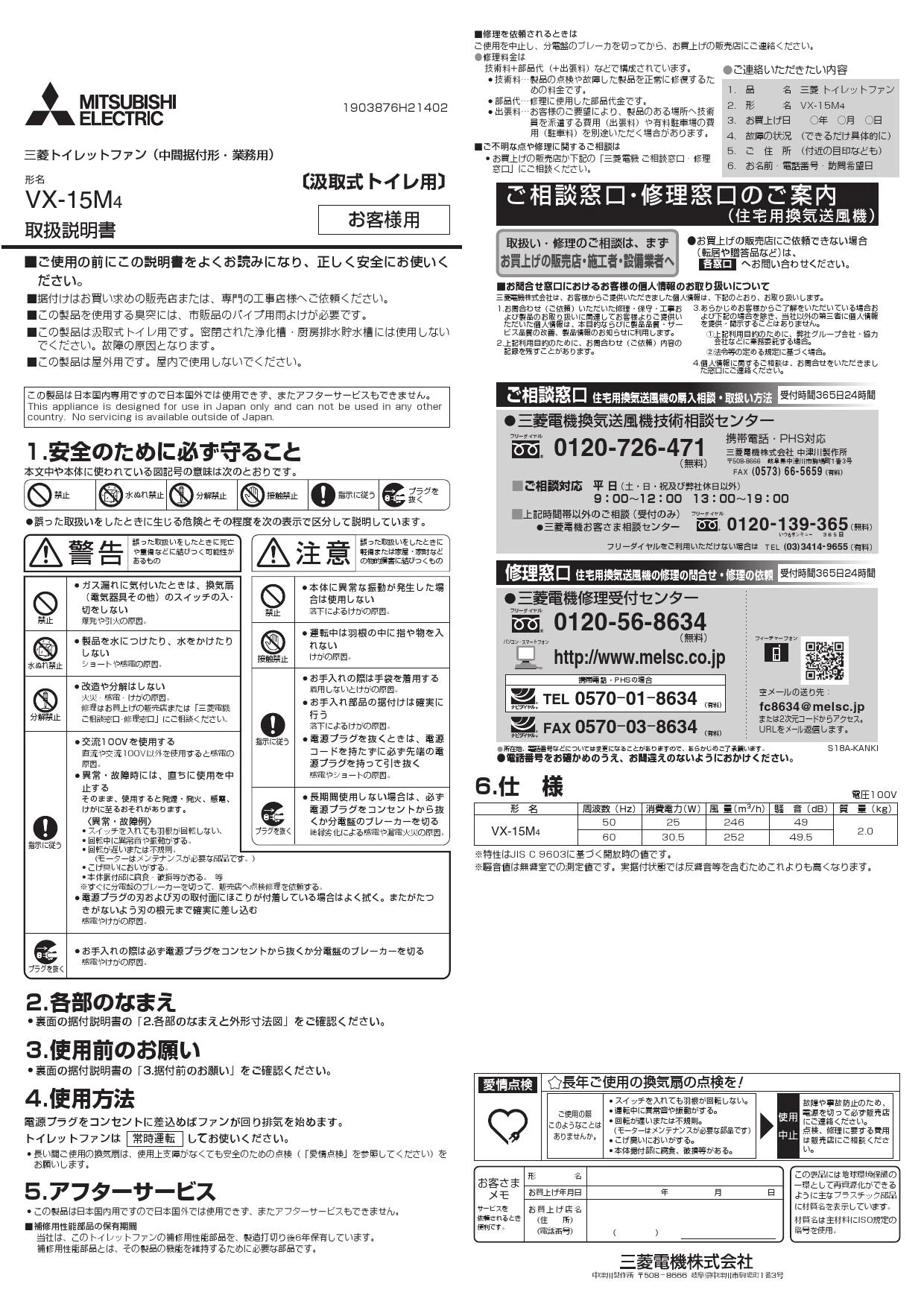 三菱電機 VX-15M4 取扱説明書 商品図面|三菱電機 トイレ用換気扇の通販はプロストア ダイレクト