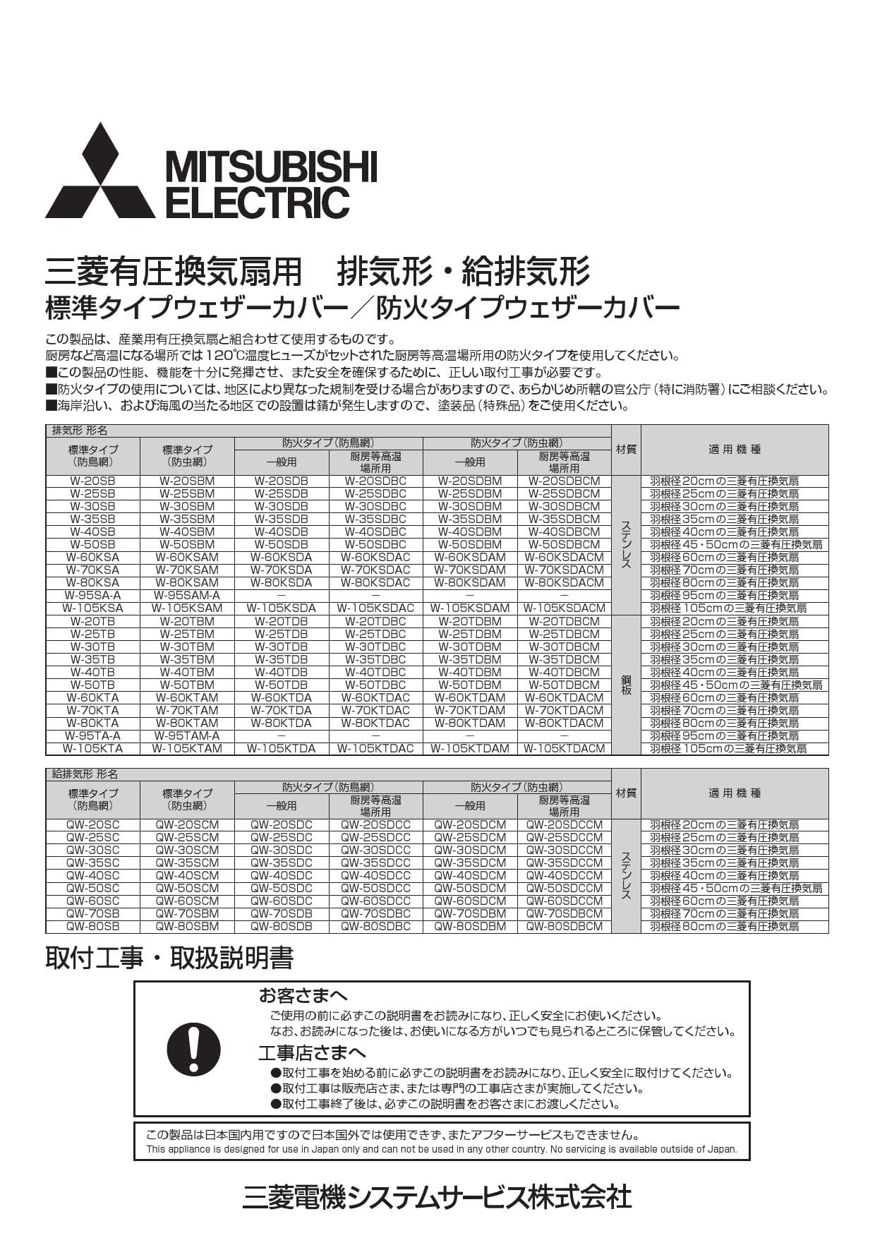 三菱電機 W-70KSA取扱説明書 施工説明書 納入仕様図 | 通販 プロストア ダイレクト