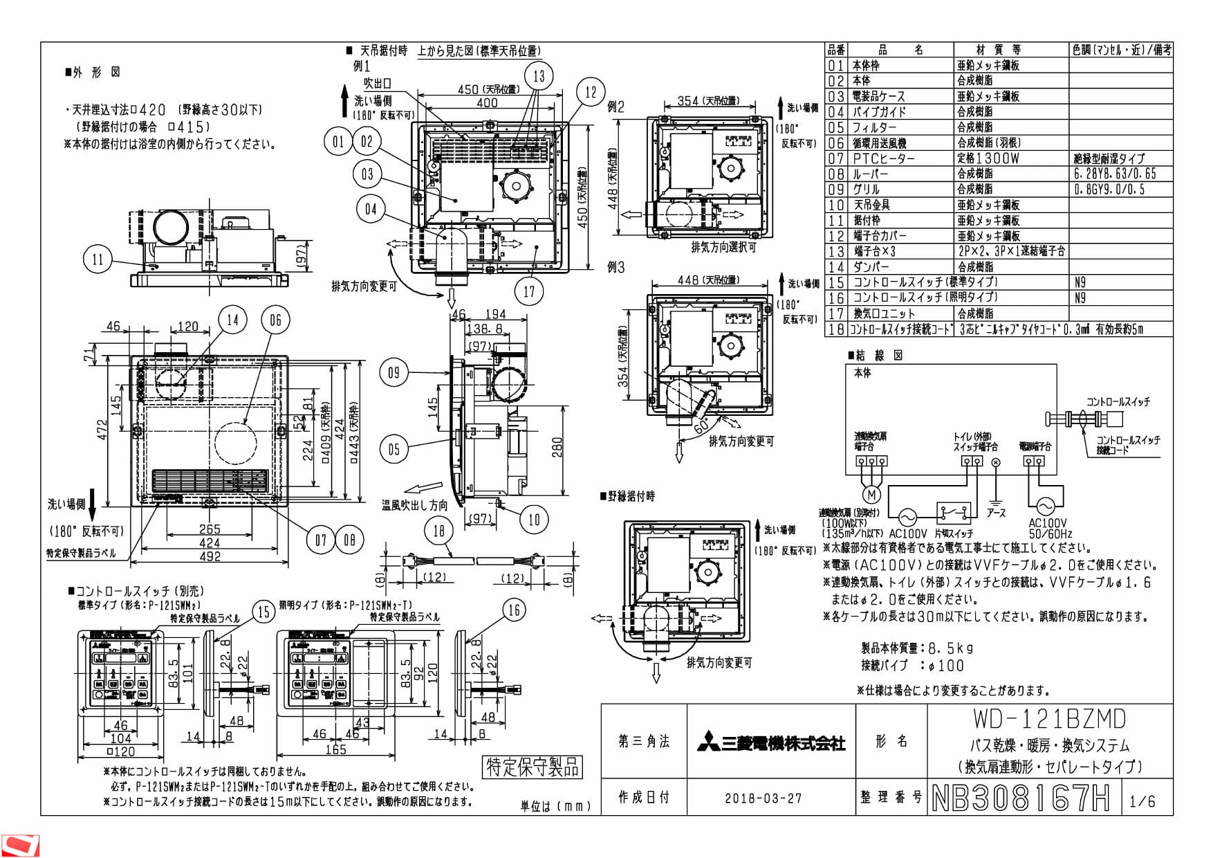 三菱電機 Wd 121bzmd納入仕様図 通販 プロストア ダイレクト