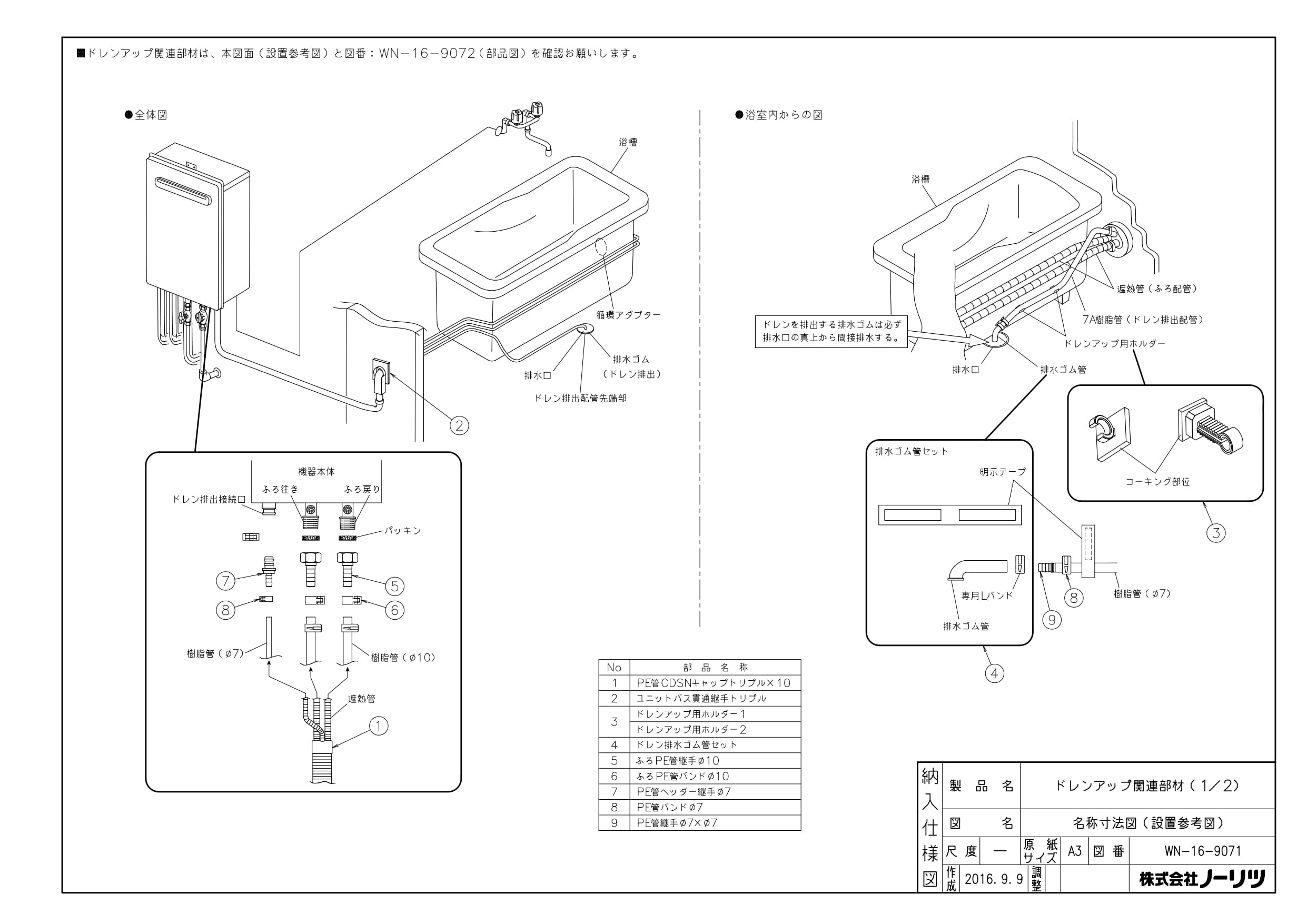 ノーリツ 0500079納入仕様図 | 通販 プロストア ダイレクト