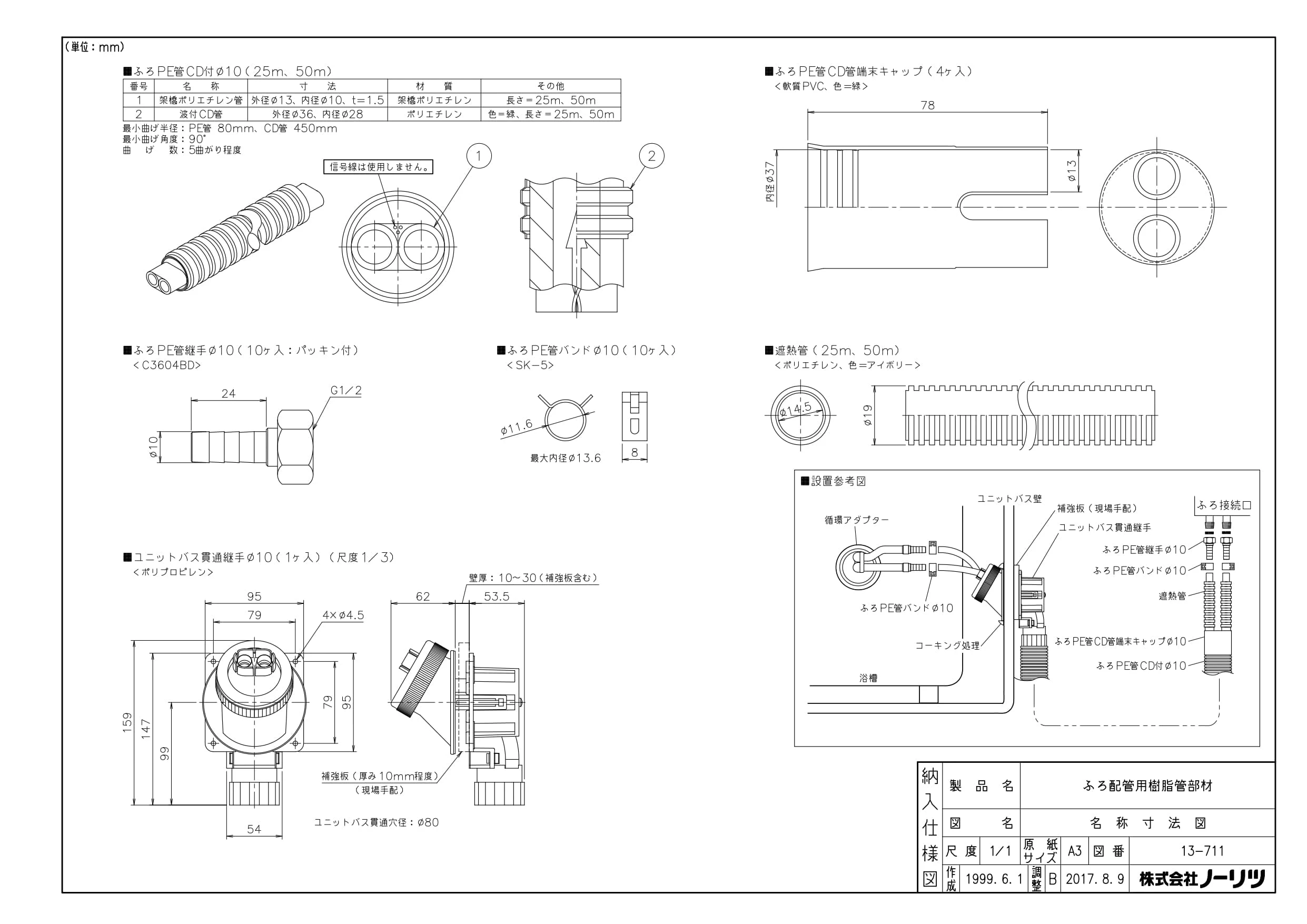 ノーリツ 0500079納入仕様図 | 通販 プロストア ダイレクト