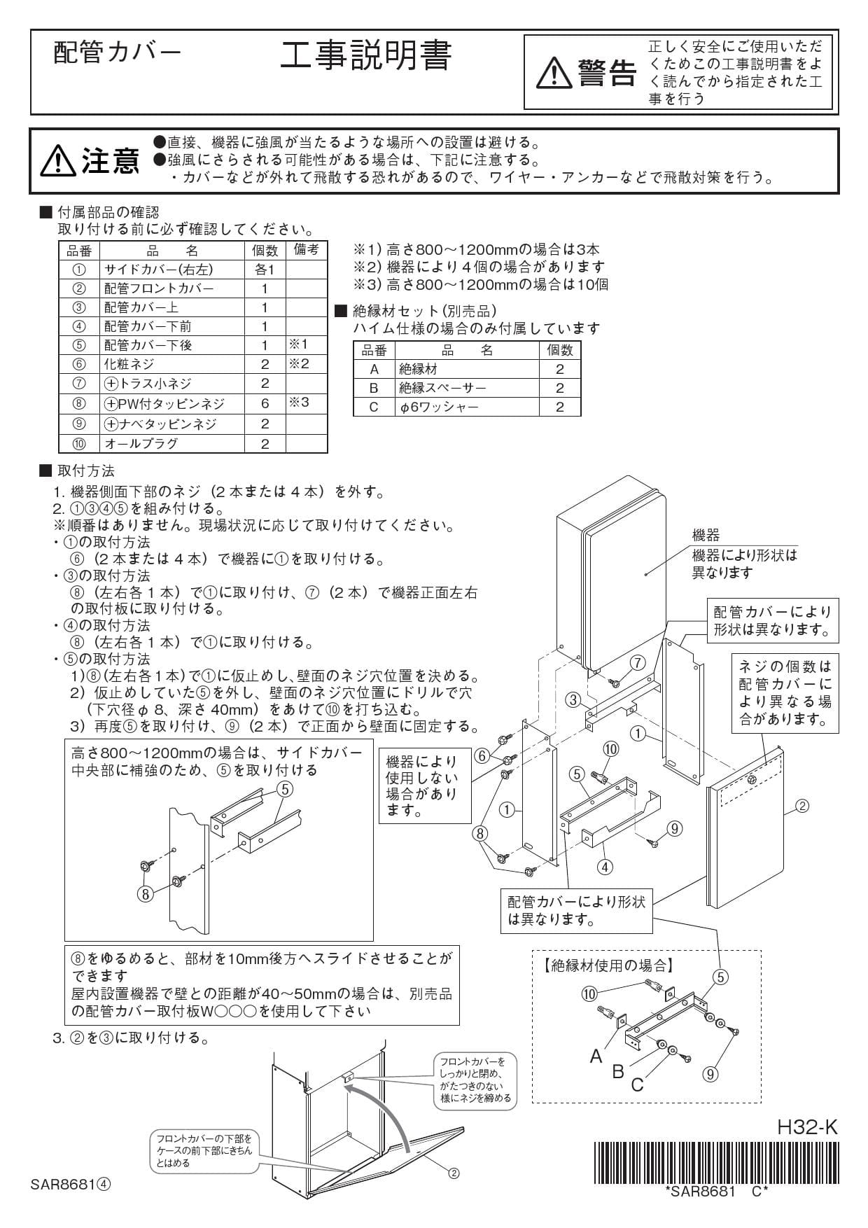 ノーリツ 給湯器 部材 0700655 配管カバーH38-K 800 【0700655】 商品