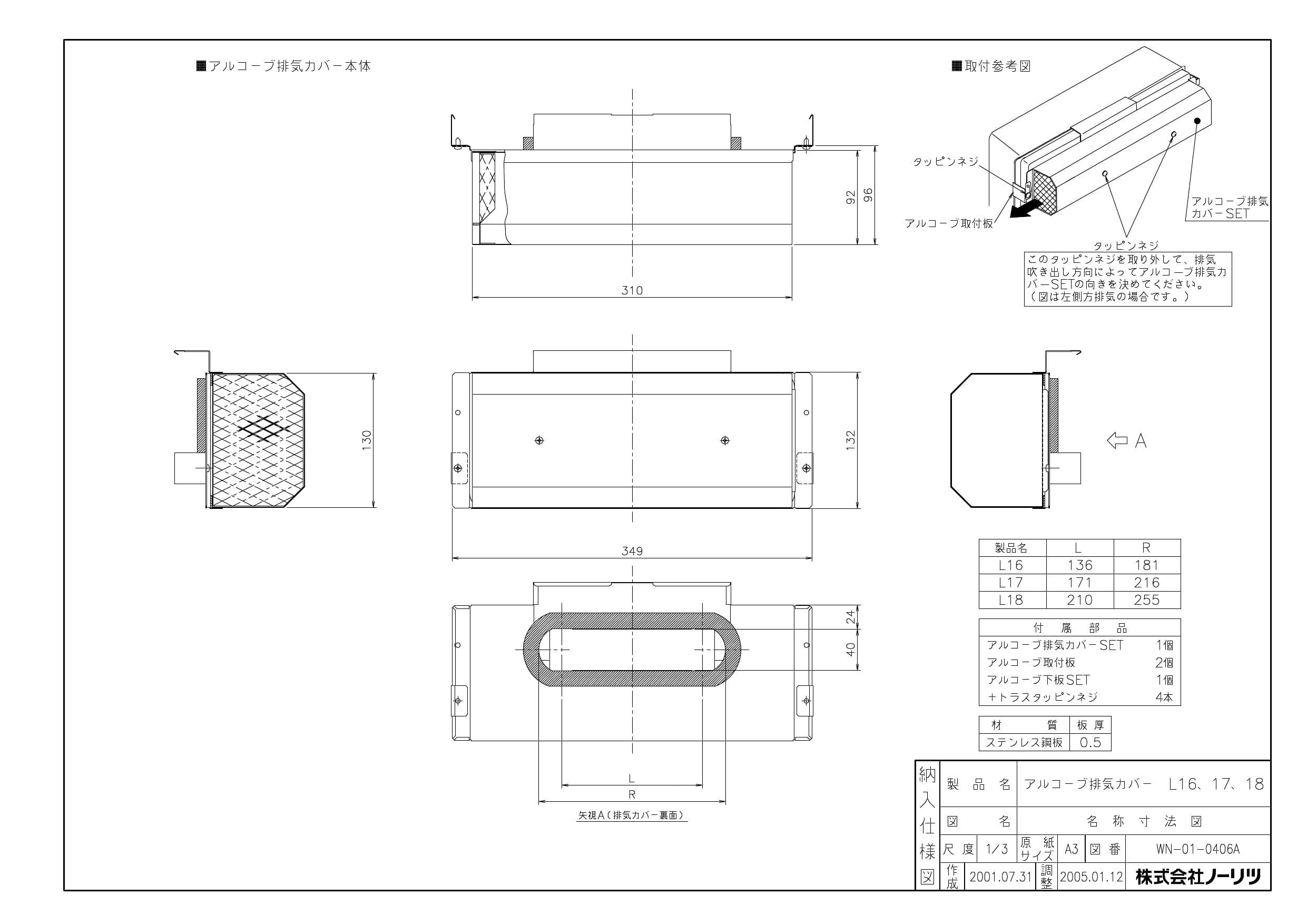 ノーリツ NORITZ 【0719812】 ﾊｲｷﾎｺﾞｶﾊﾞ-C19 温水関連部材 温水機器