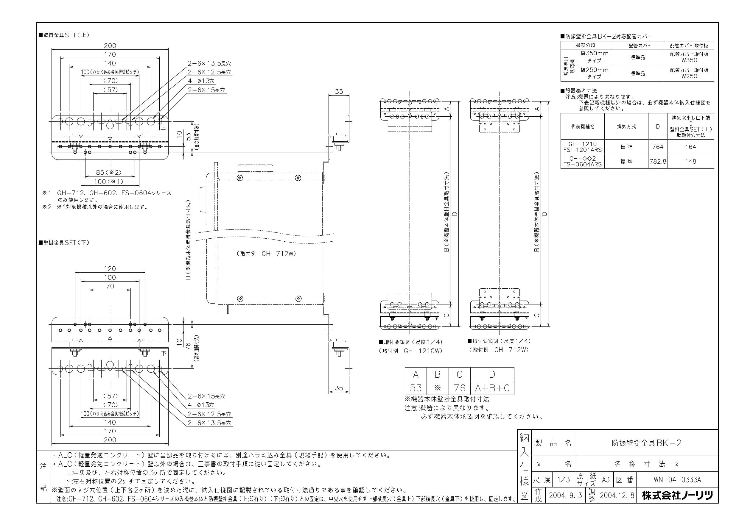 ノーリツ 0703765納入仕様図 通販 プロストア ダイレクト