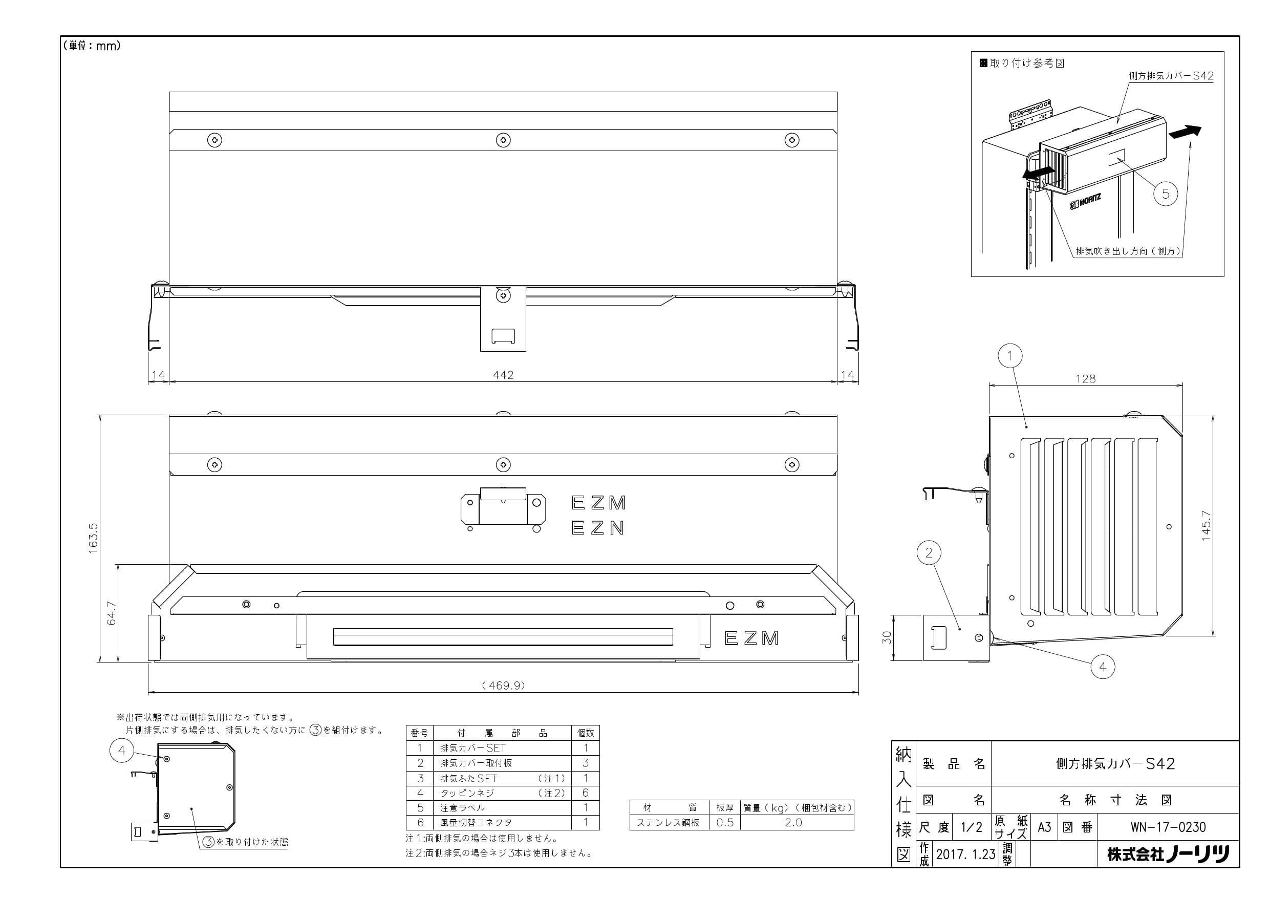 早い者勝ち ノーリツ 側方排気カバーS42 NOTITZ discoversvg.com