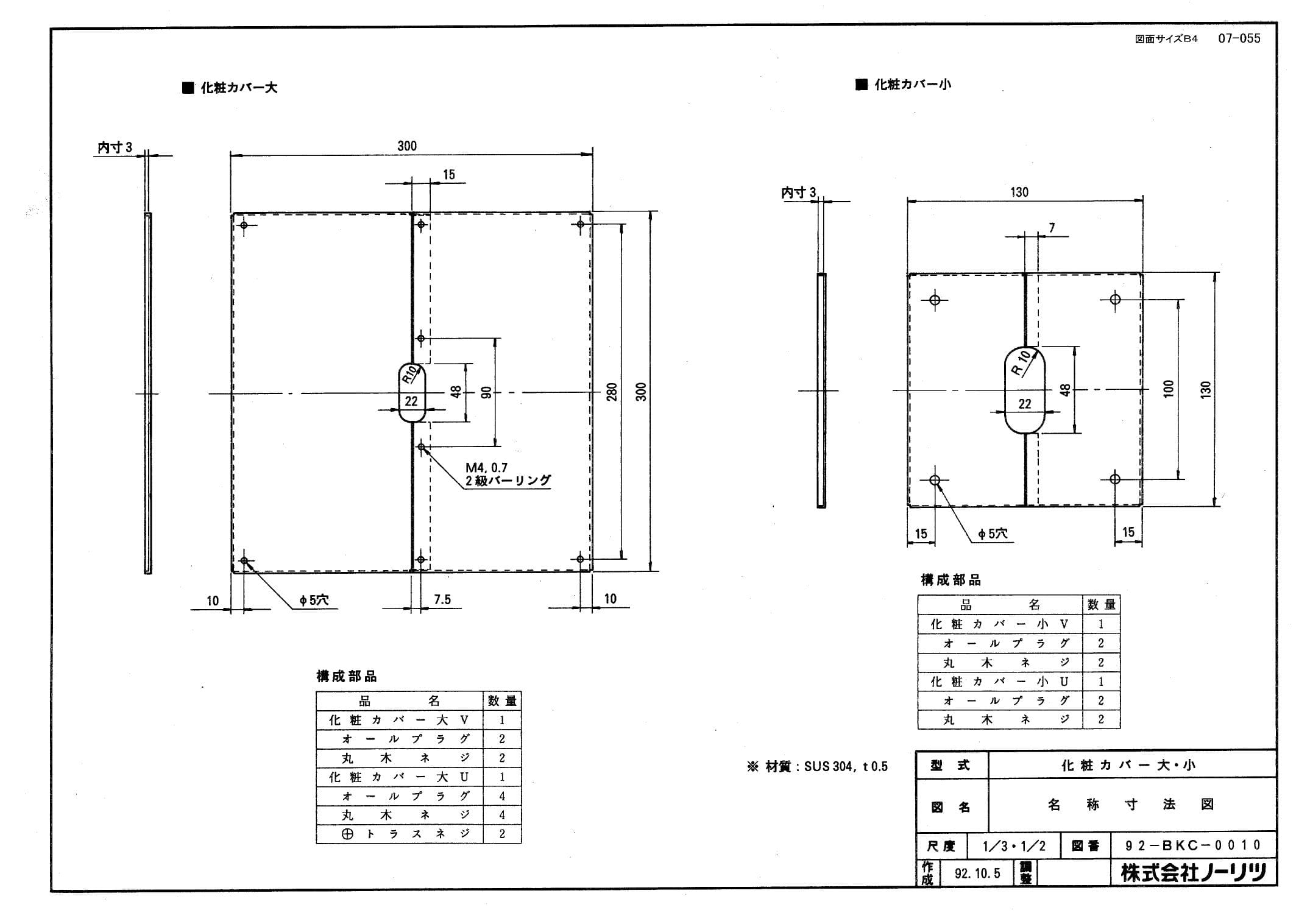 ノーリツ 化粧カバー大 7092709 国内外の人気