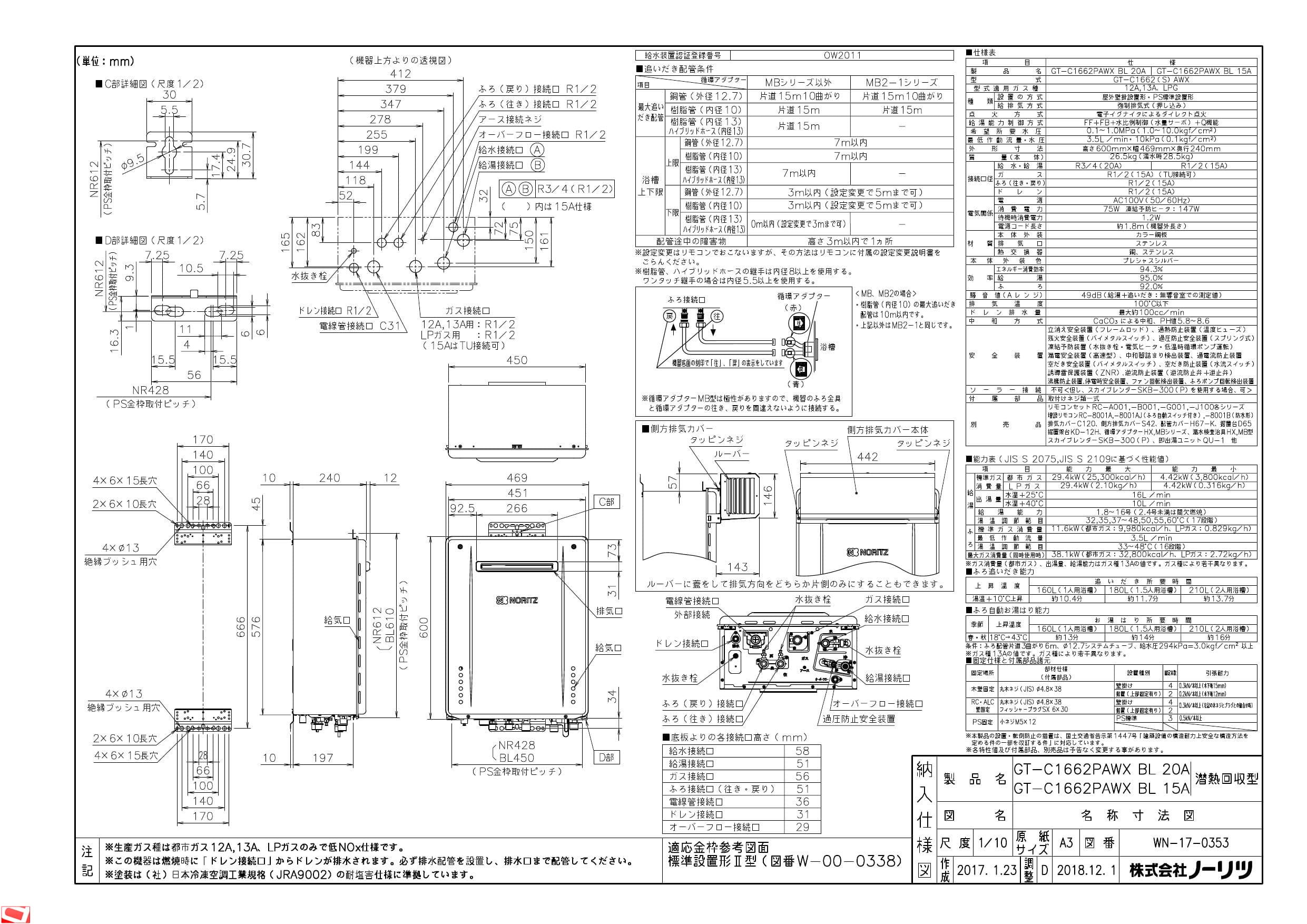 新商品!新型 ノーリツ 部材 据置用架台KD-12H-S 0708362 給湯器 住宅設備