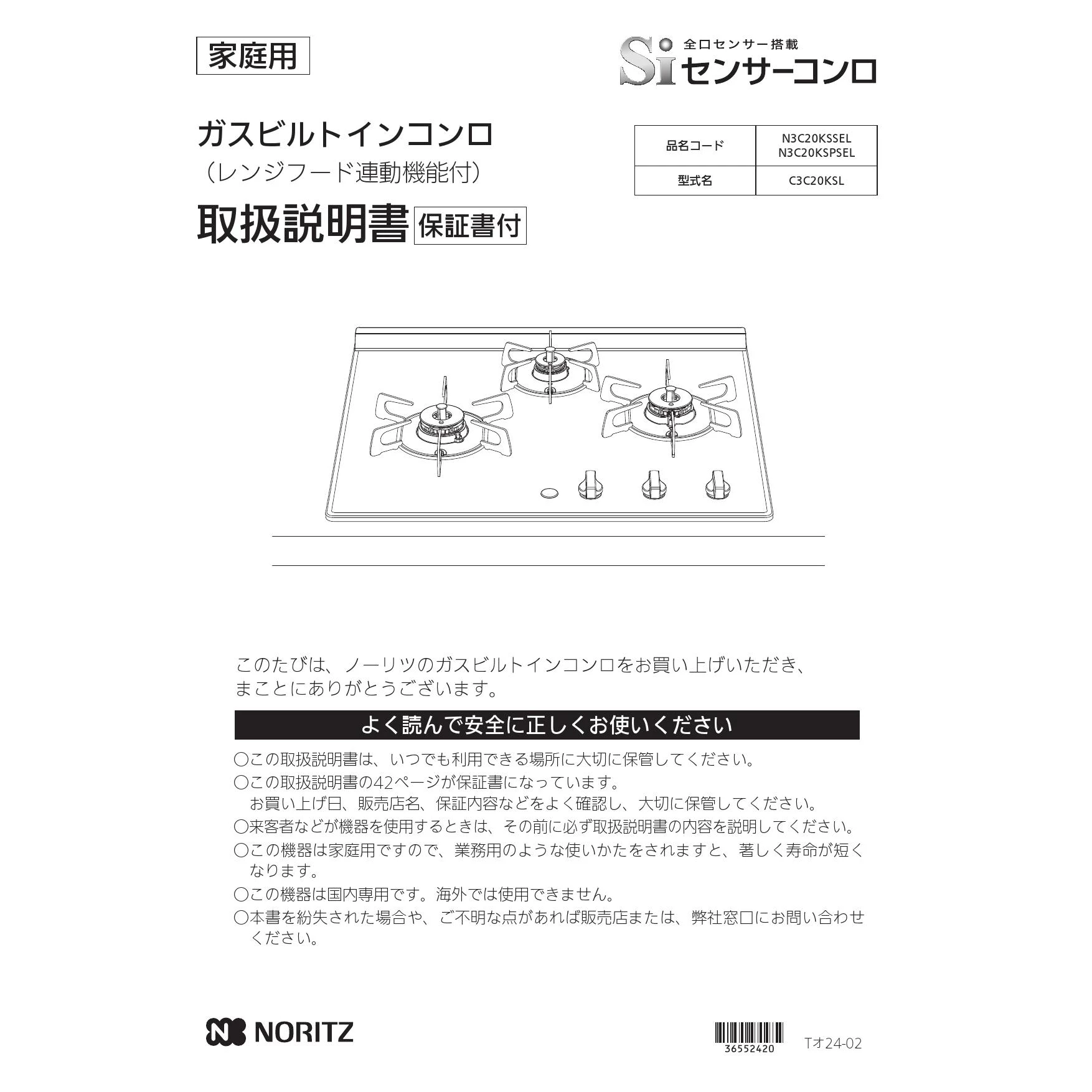 ノーリツ N3C20KSPSEL 13A 取扱説明書 施工説明書 納入仕様図|ノーリツ ネロの通販はプロストア ダイレクト