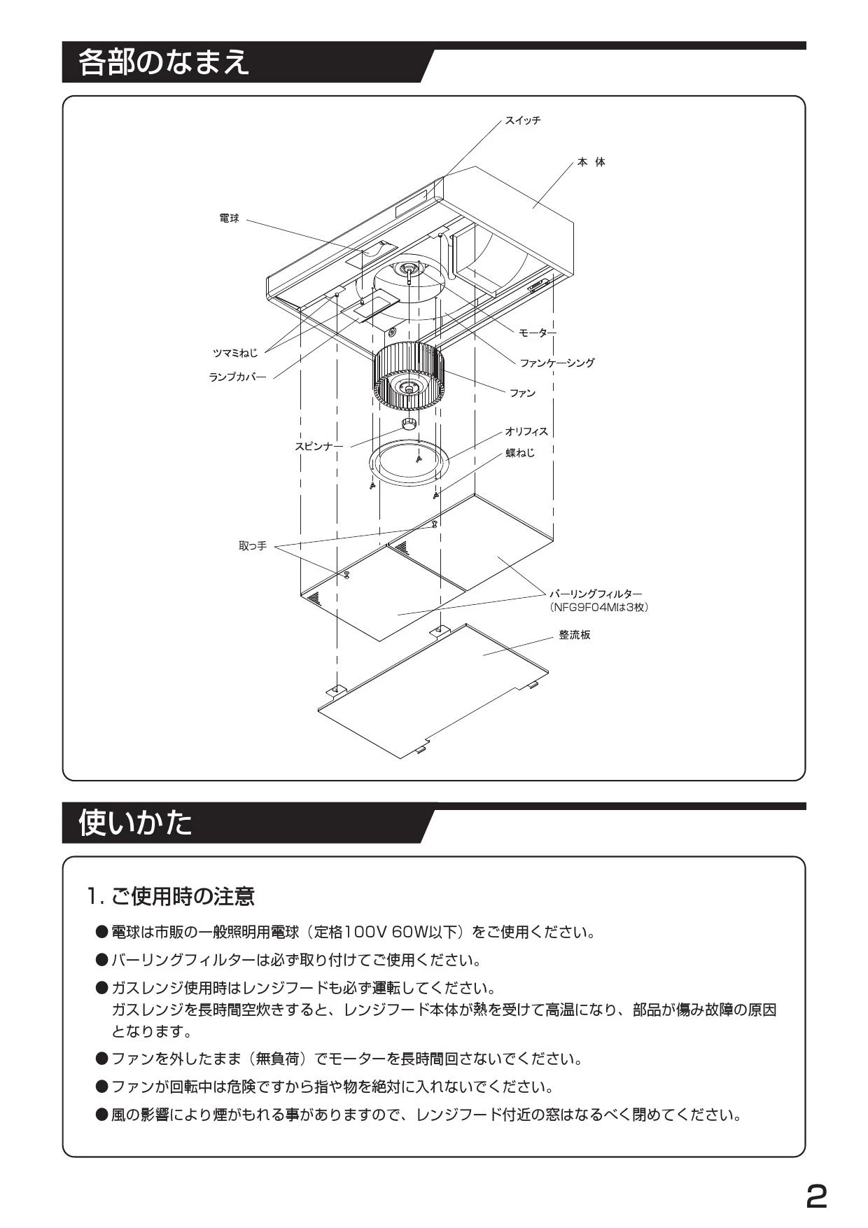 ノーリツ NFG6F04MBA 取扱説明書 施工説明書 納入仕様図|ノーリツ 平型シロッコファンの通販はプロストア ダイレクト