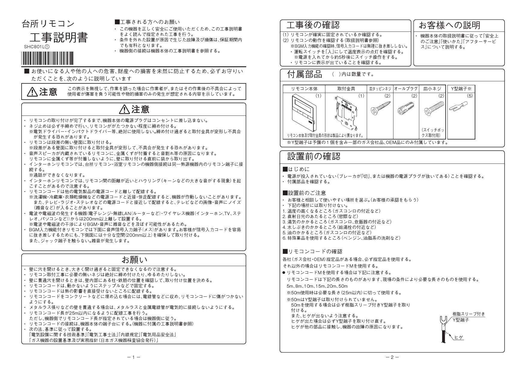 ノーリツ Rc J101me施工説明書 納入仕様図 通販 プロストア ダイレクト