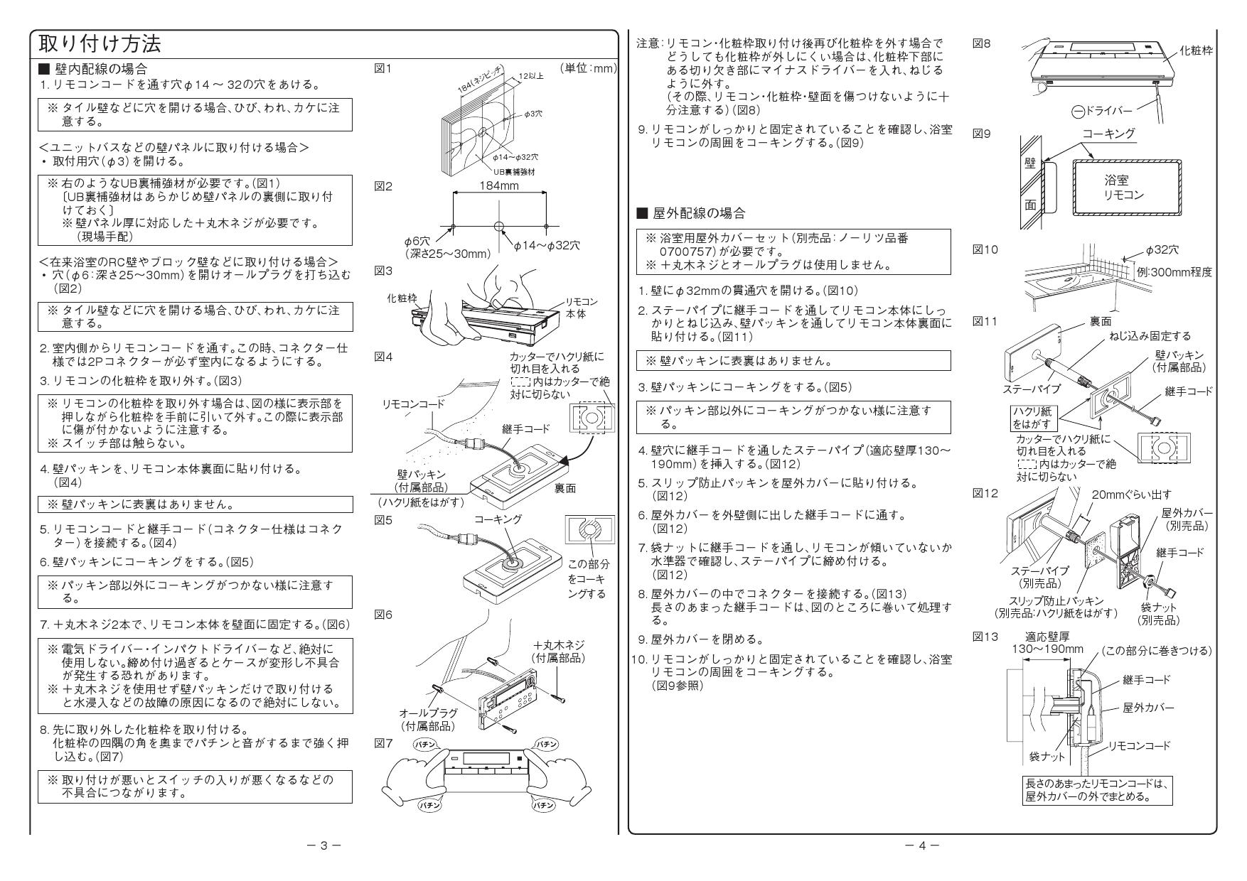 ノーリツ RC-J101SE取扱説明書 施工説明書 納入仕様図 | 通販 プロストア ダイレクト