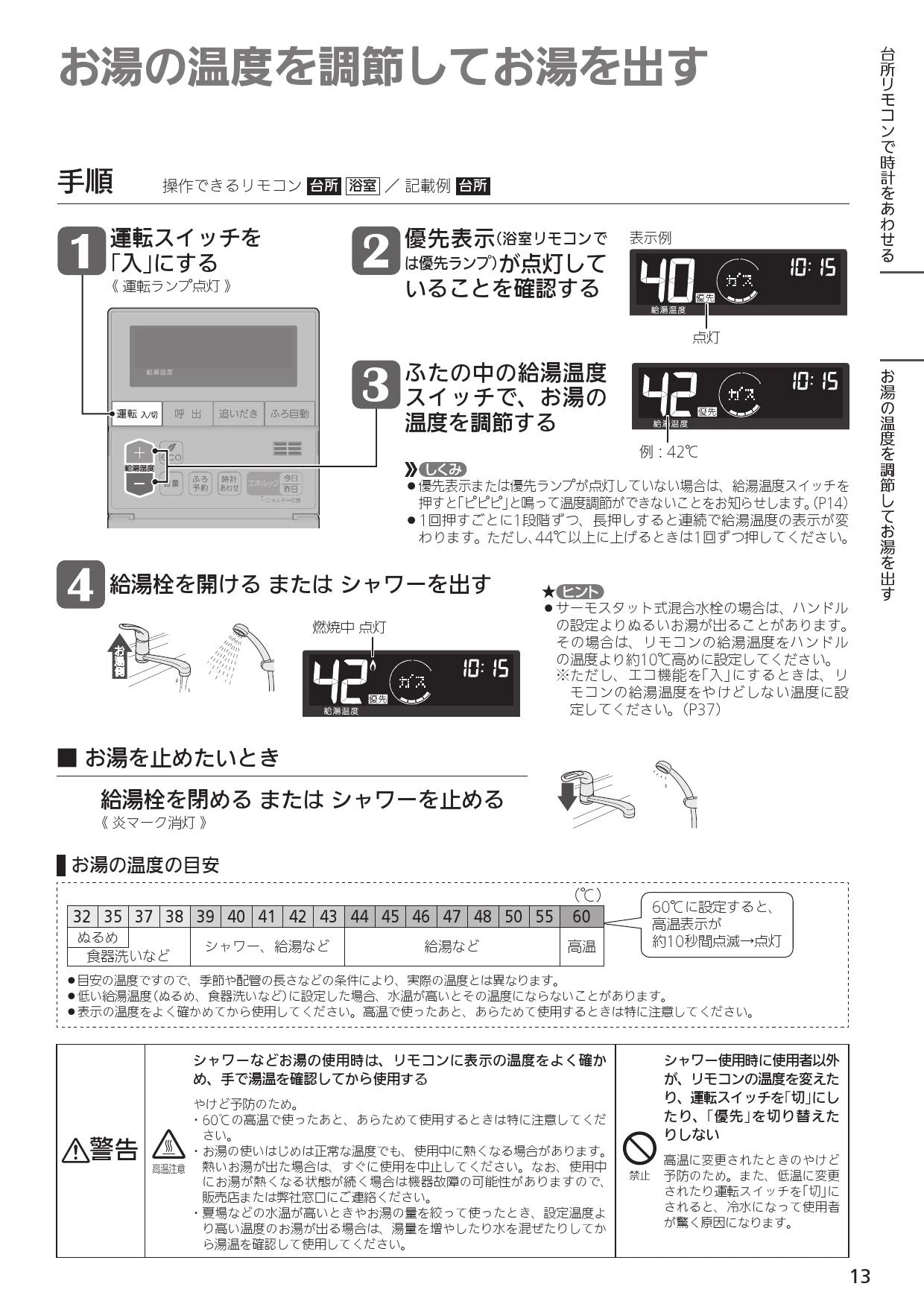 ノーリツ RC-J101SE取扱説明書 施工説明書 納入仕様図 | 通販 プロ