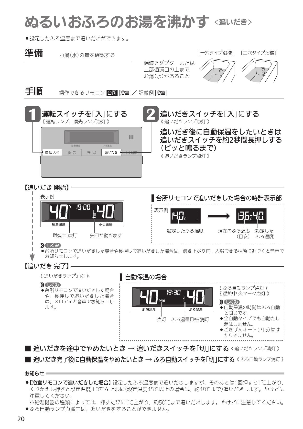 ノーリツ RC-J101SE取扱説明書 施工説明書 納入仕様図 | 通販 プロストア ダイレクト