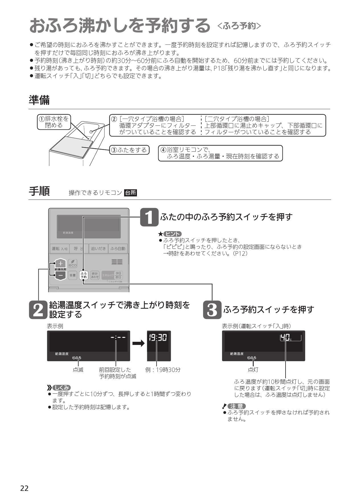 ノーリツ RC-J101SE取扱説明書 施工説明書 納入仕様図 | 通販 プロストア ダイレクト